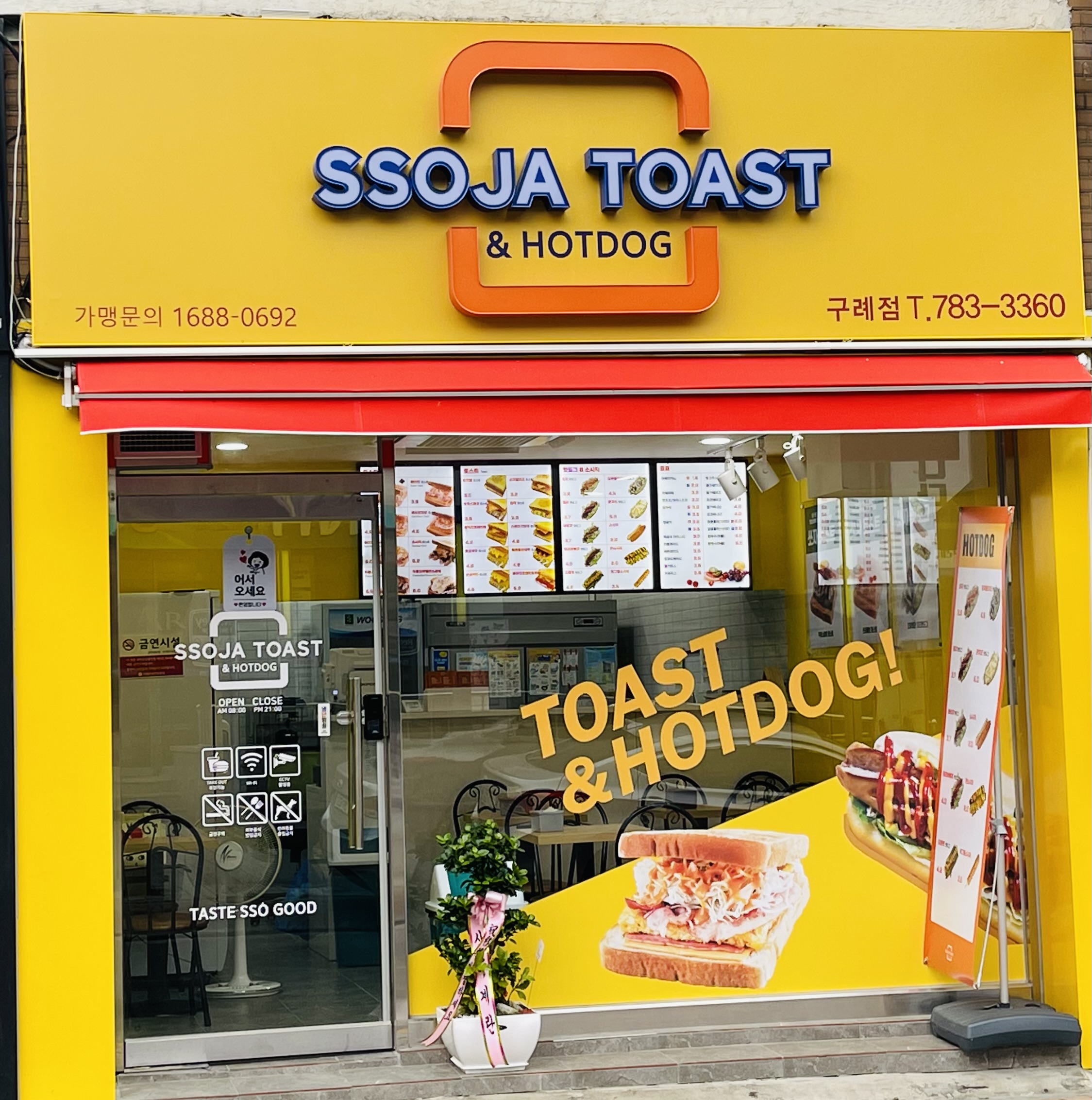 쏘자토스트&핫도그