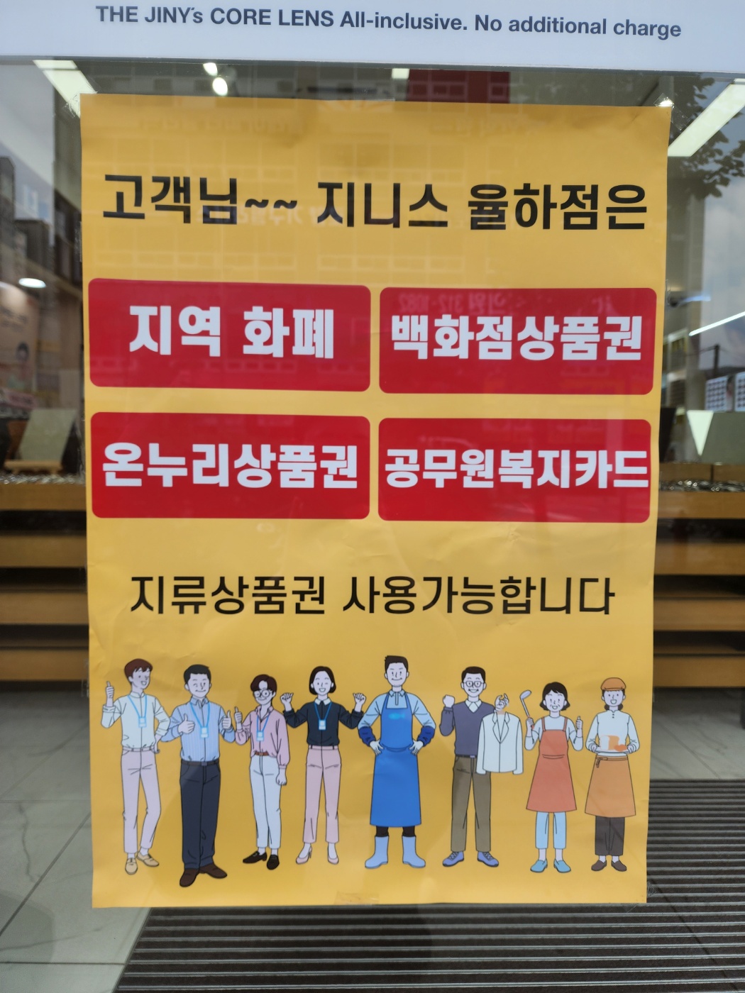지니스안경 김해율하중앙점