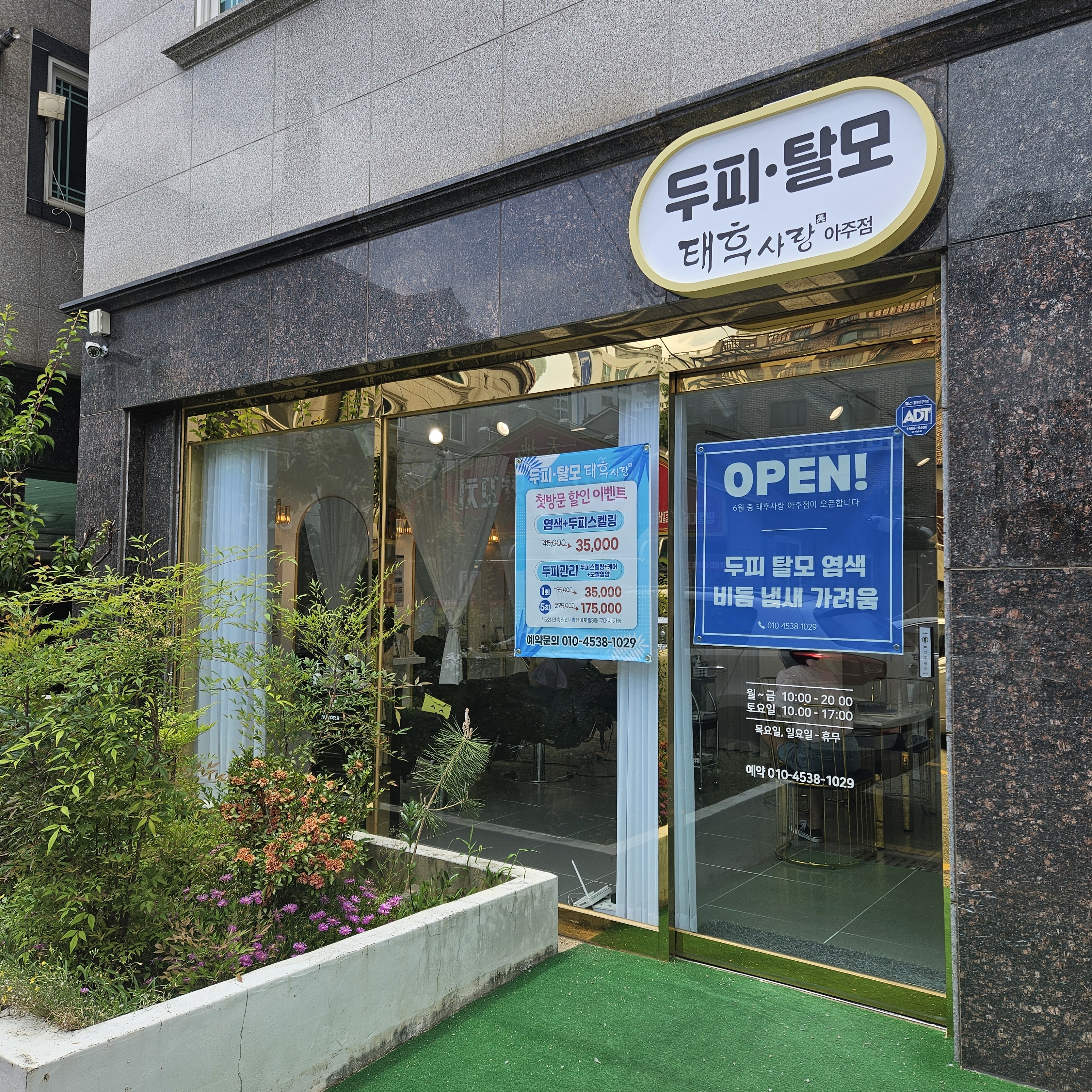 태후사랑 아주점