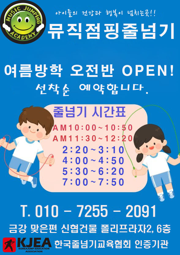 뮤직점핑줄넘기