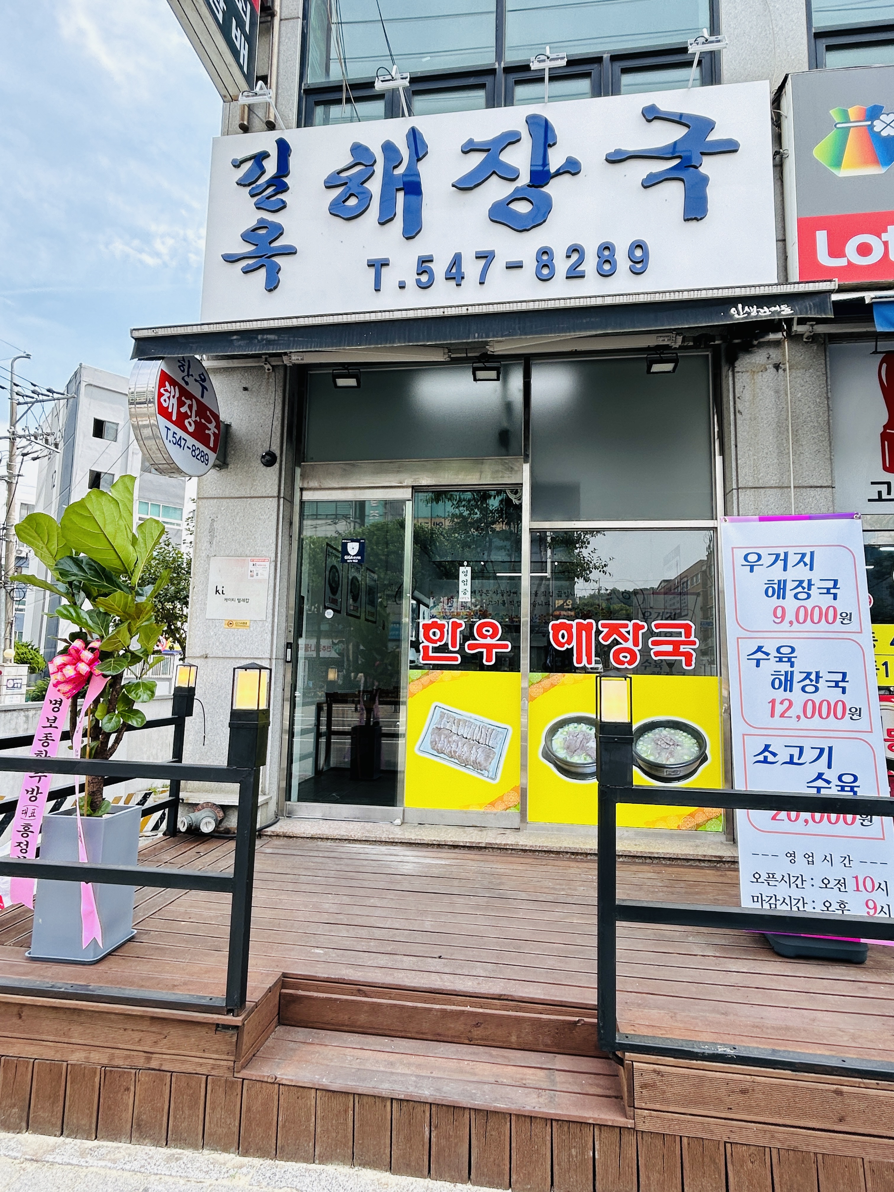 길옥해장국