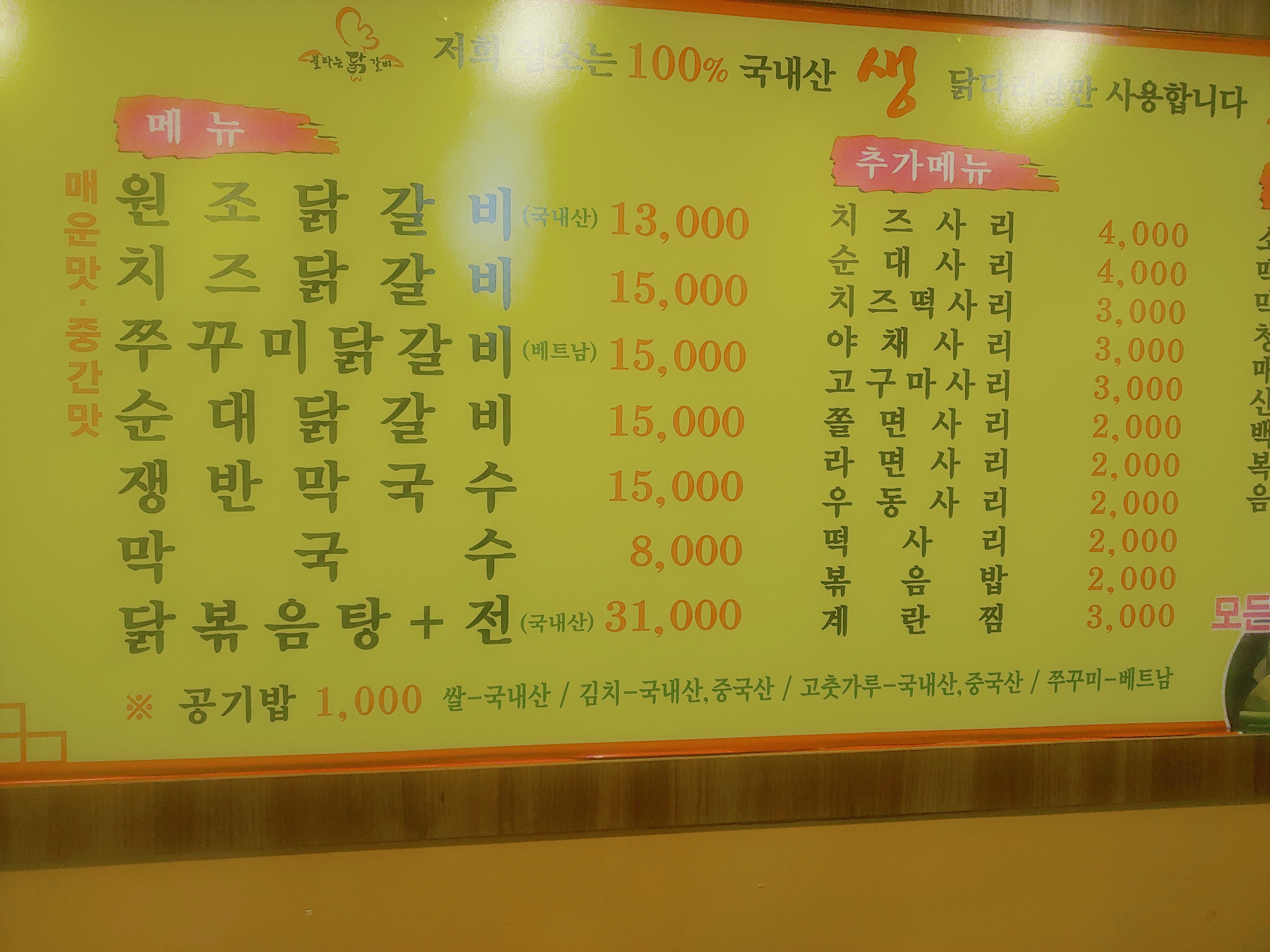 불타는춘천닭갈비