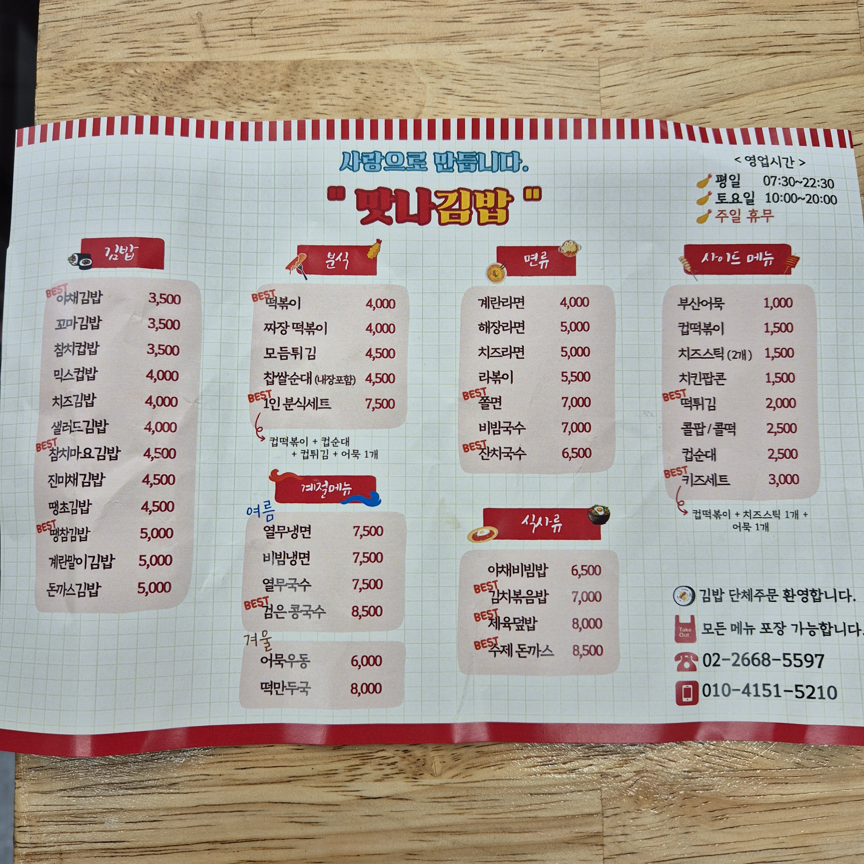 맛나김밥