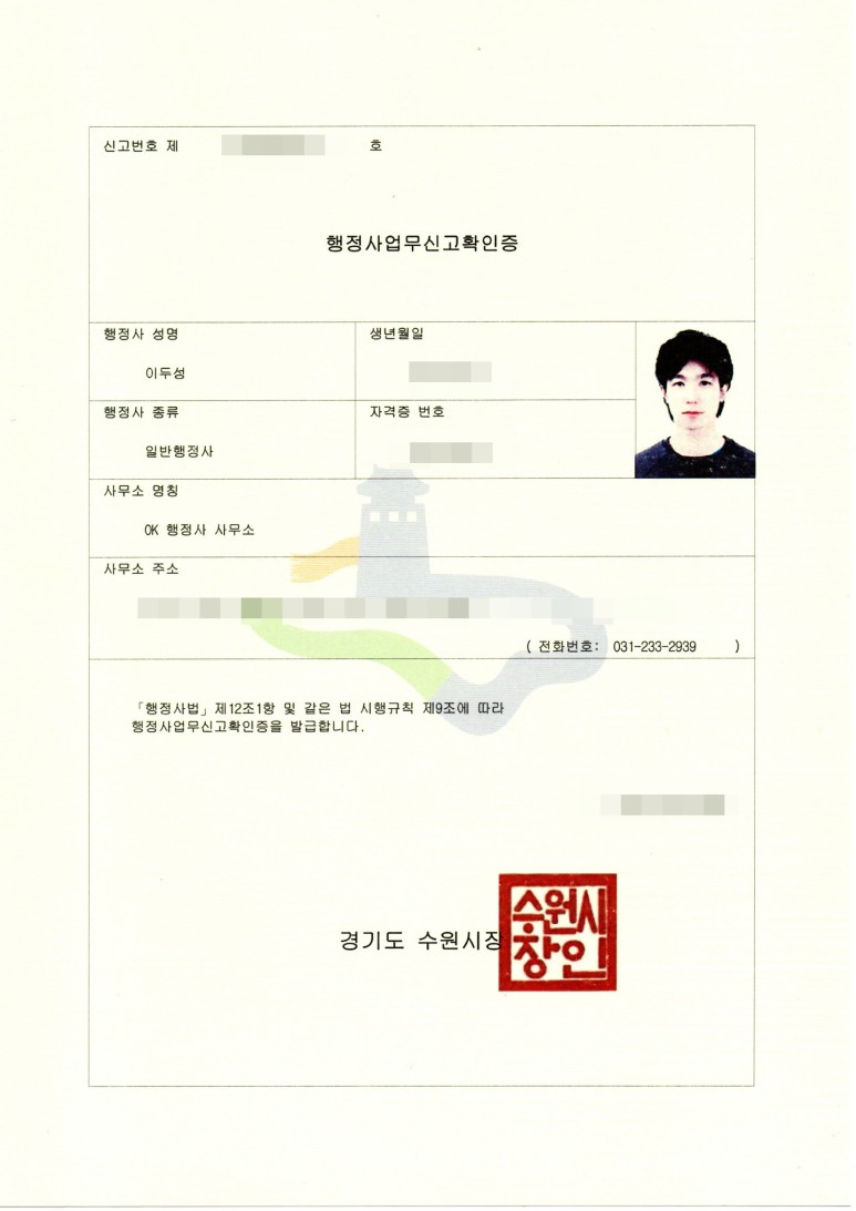 OK행정사사무소 OK공인중개사사무소