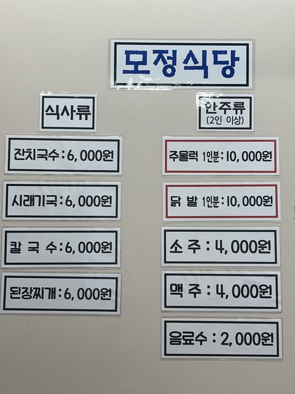 모정식당