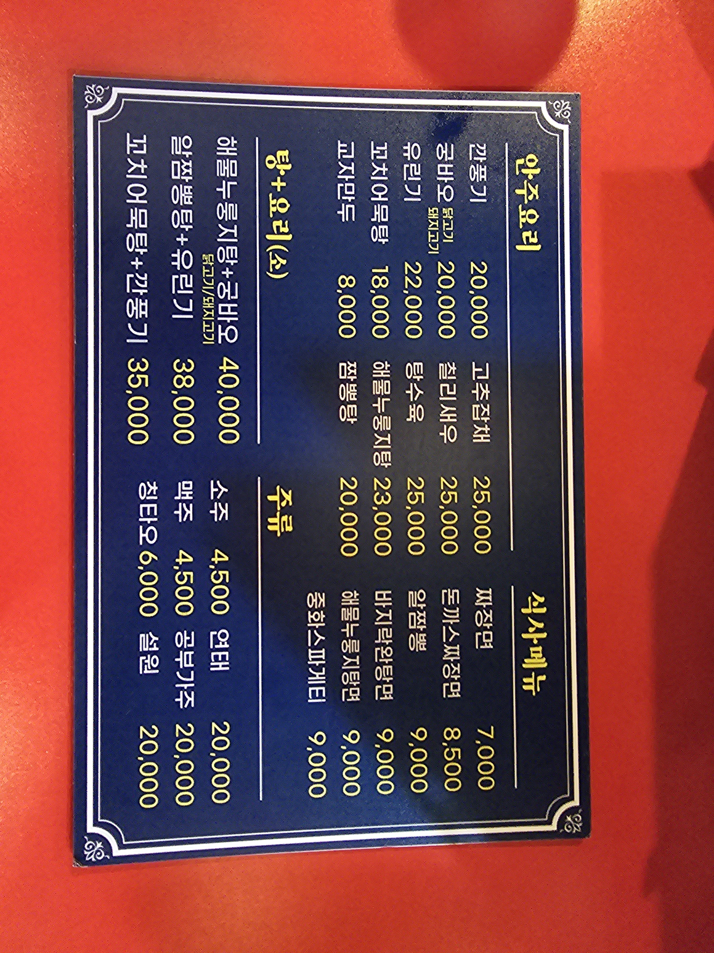 무림객잔중화요리포차