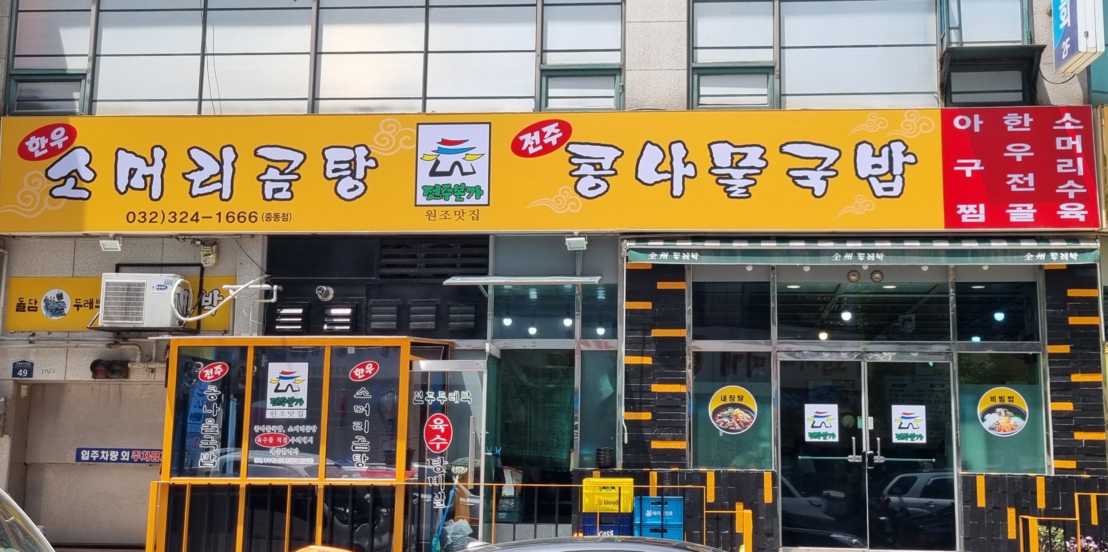 전주두레박 중동점