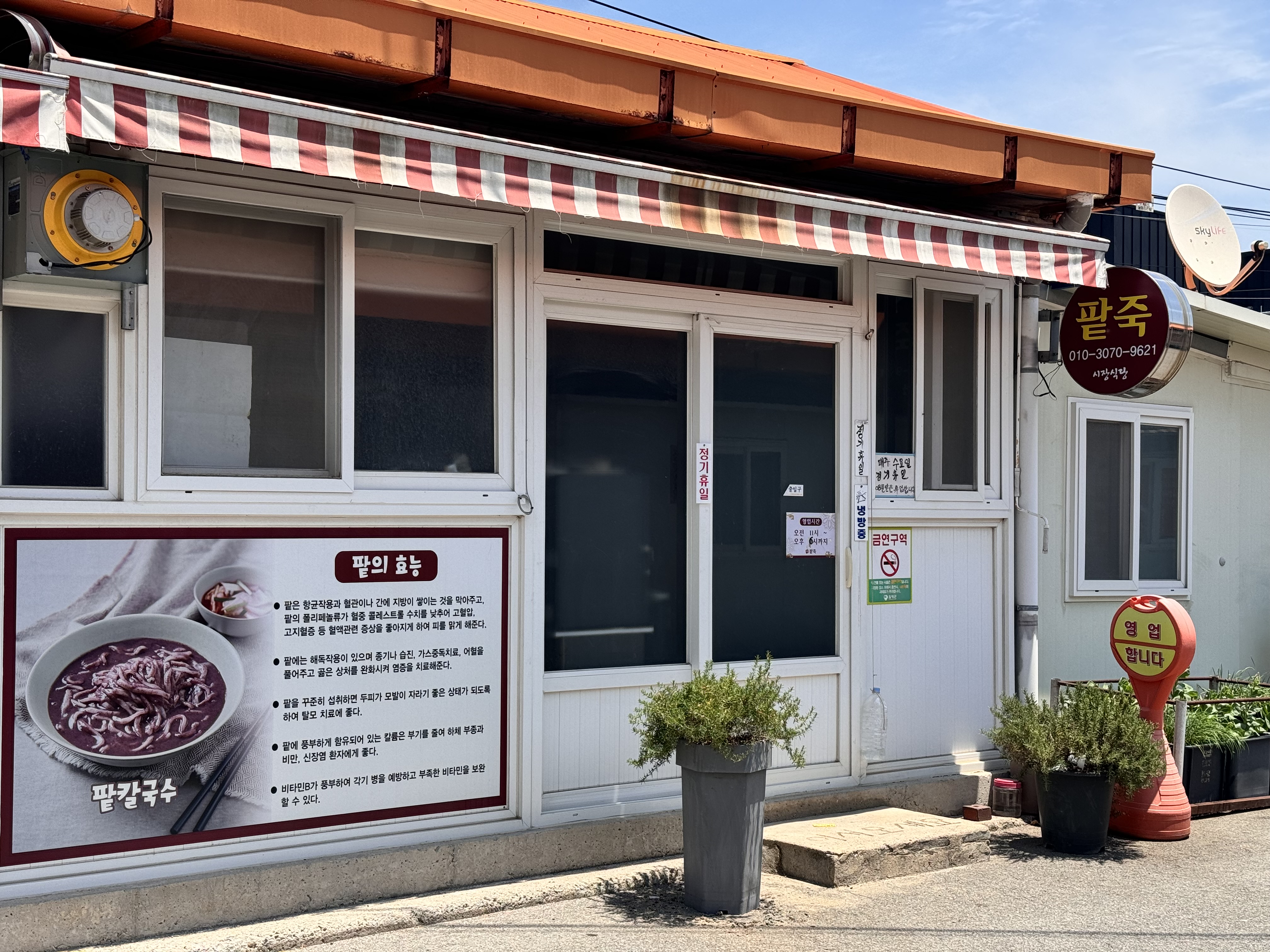 시장팥죽 설명사진