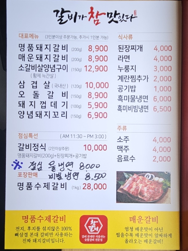 갈비가참맛있다