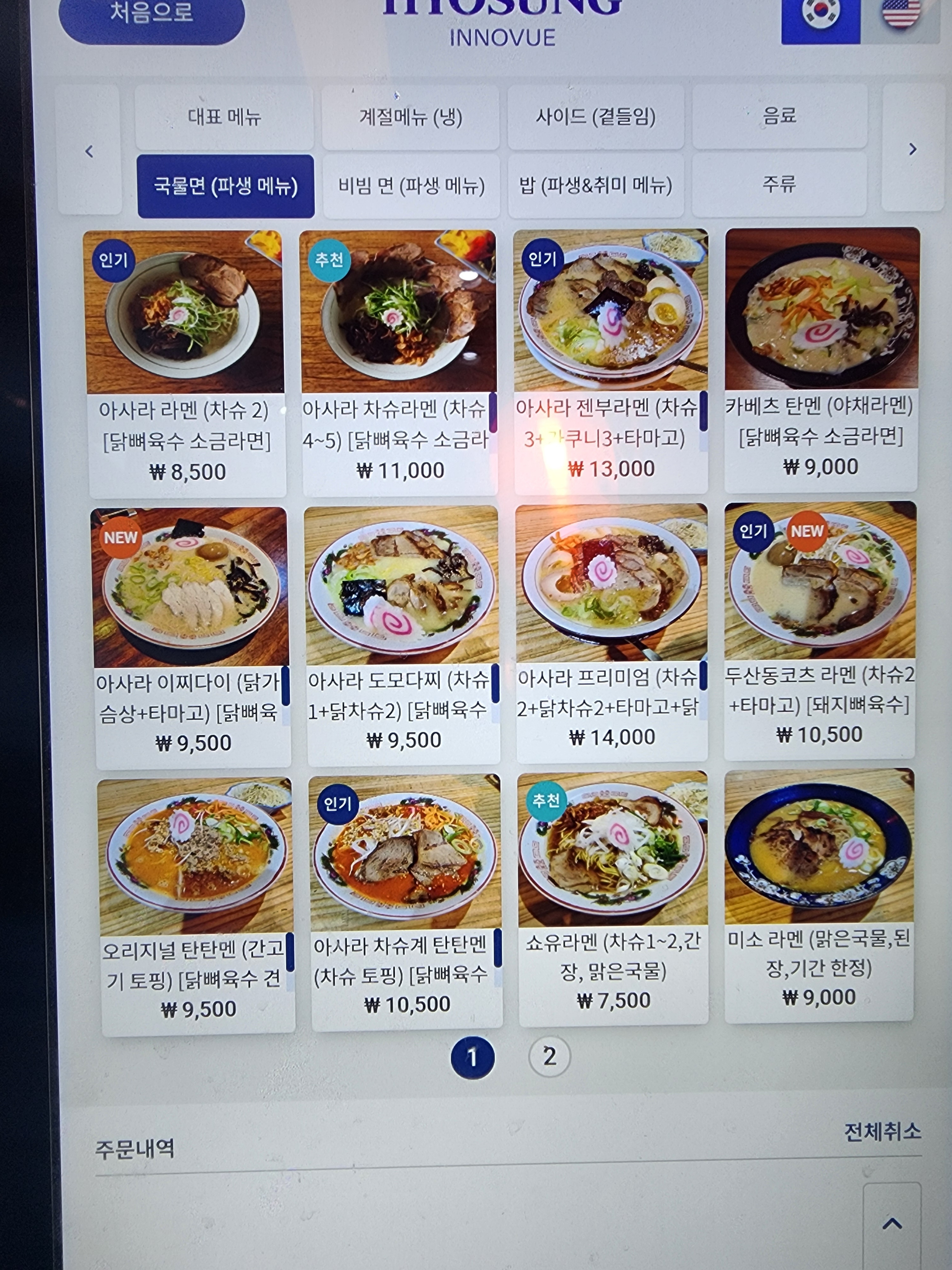 아사라식당 수성점
