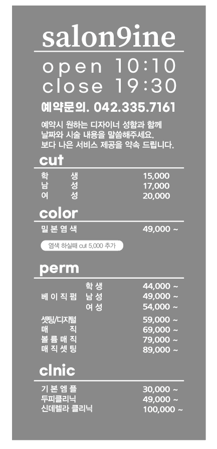 salon9ine 살롱나인헤어
