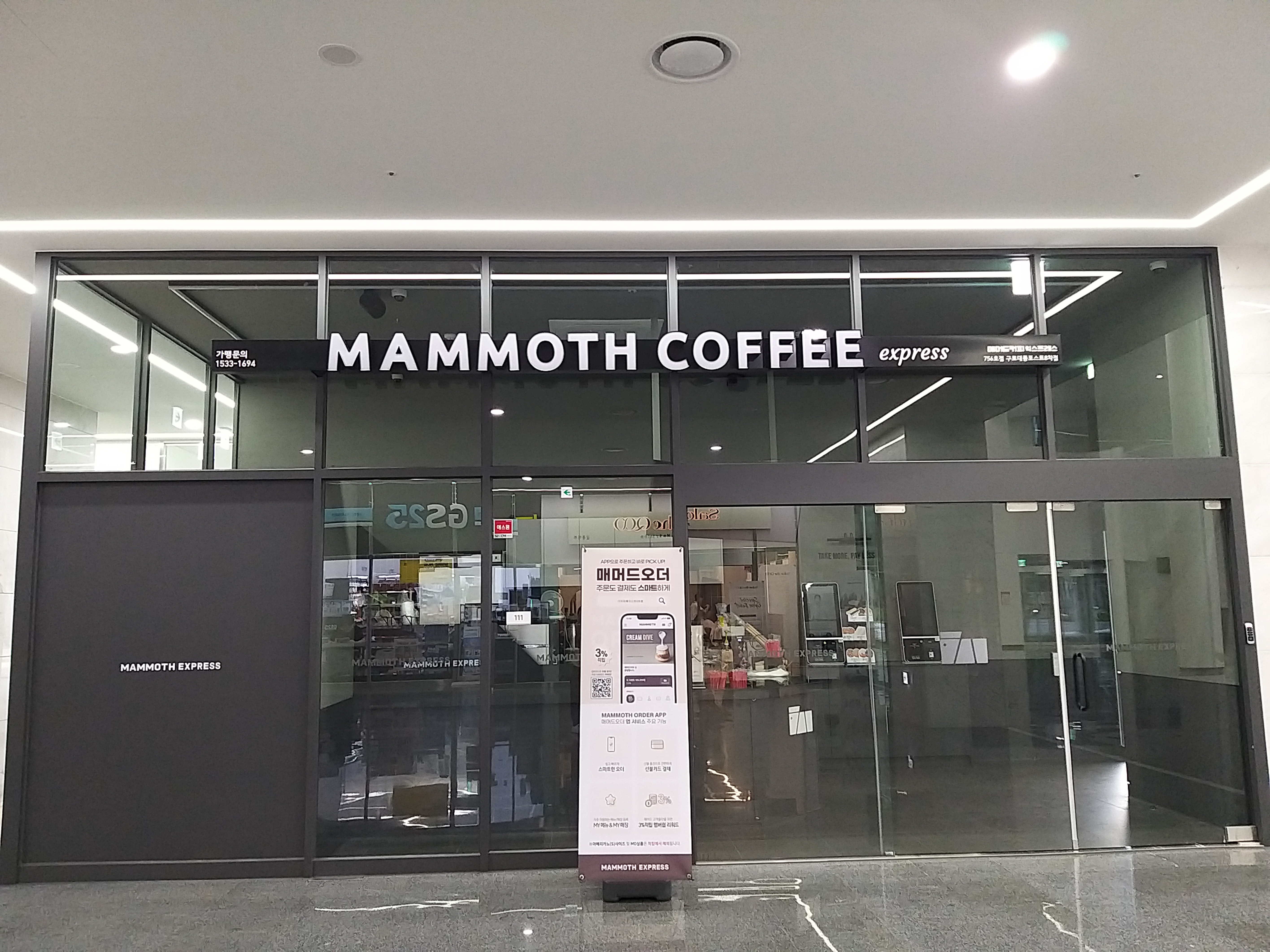 매머드익스프레스 구로대륭포스트8차점