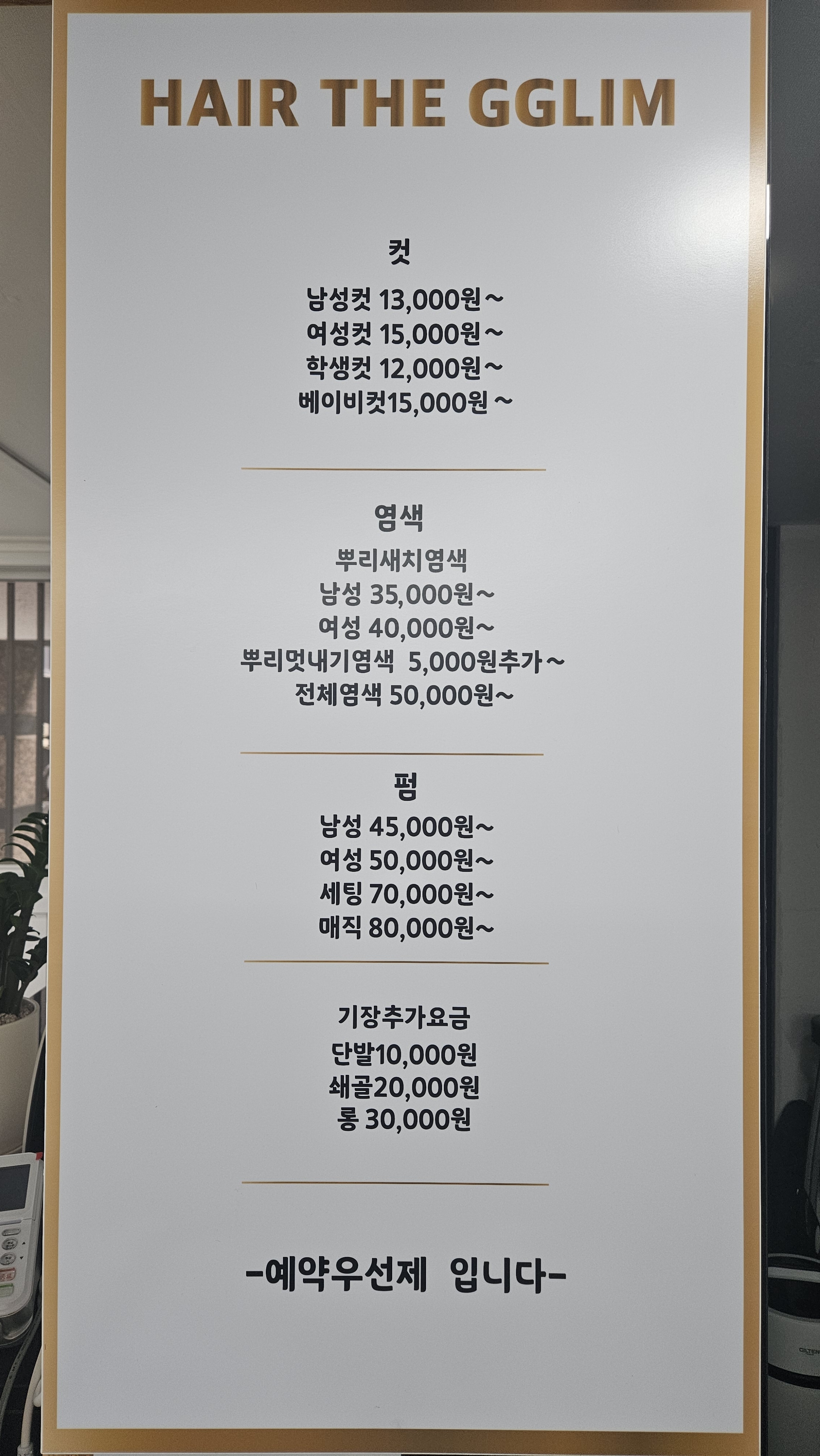 헤어더끌림