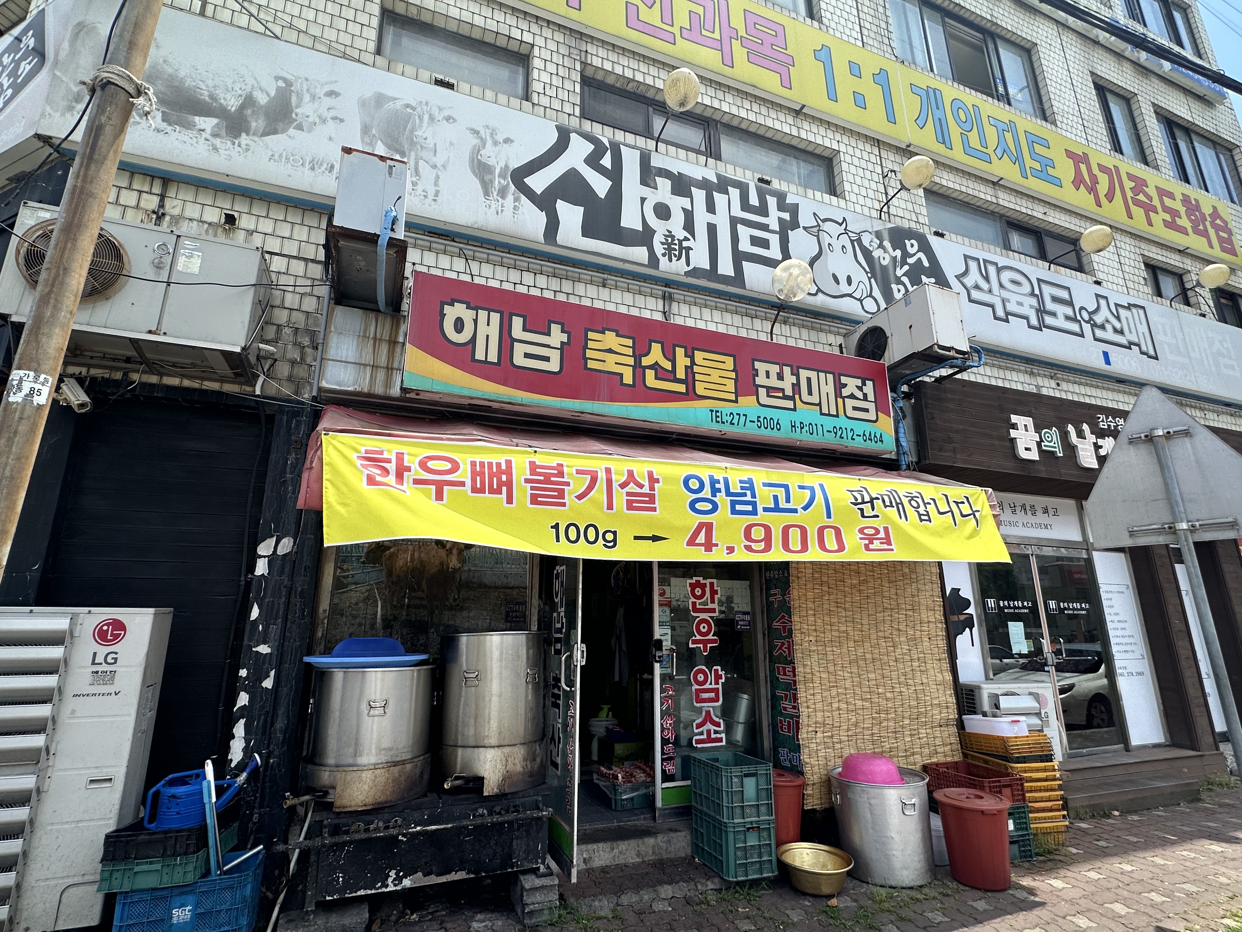 신해남축산식육식당