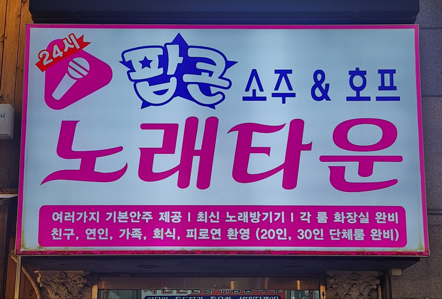 팝콘노래타운