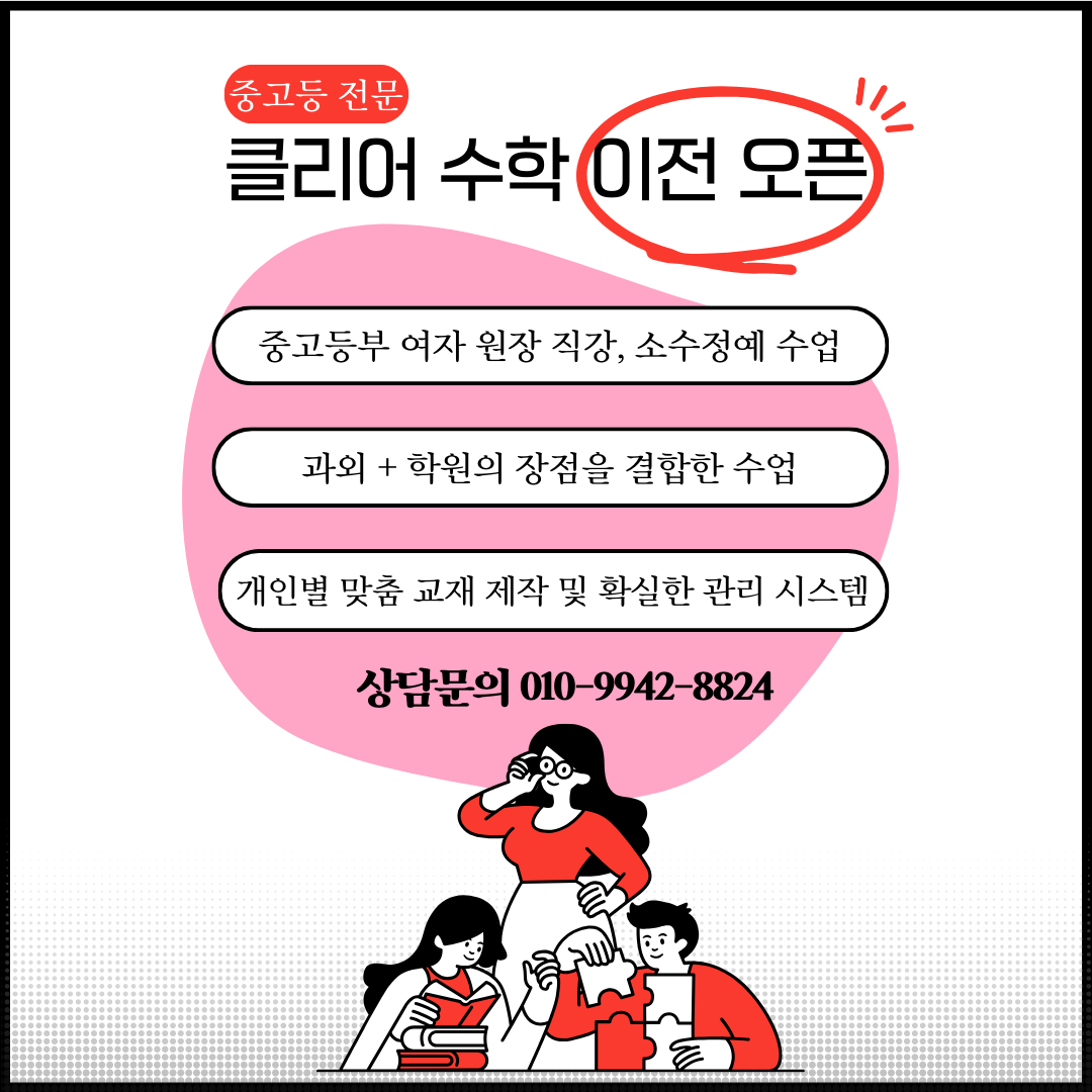 클리어수학교습소