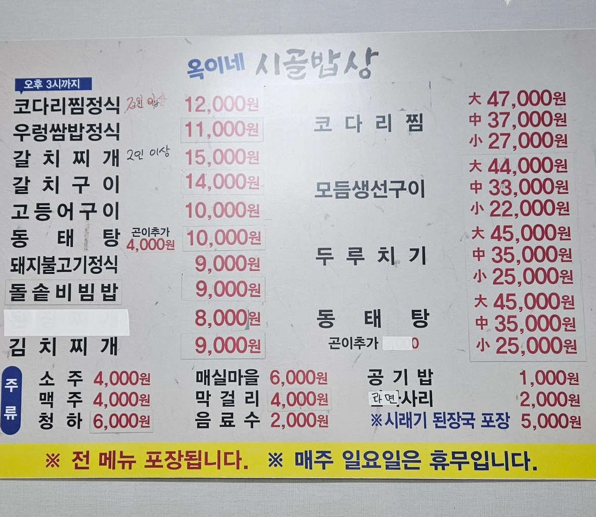 옥이네시골밥상