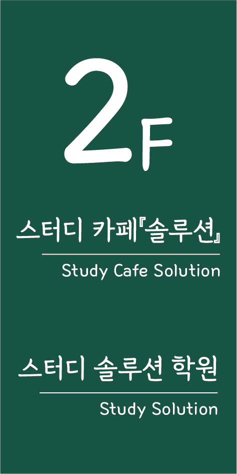 스터디카페솔루션