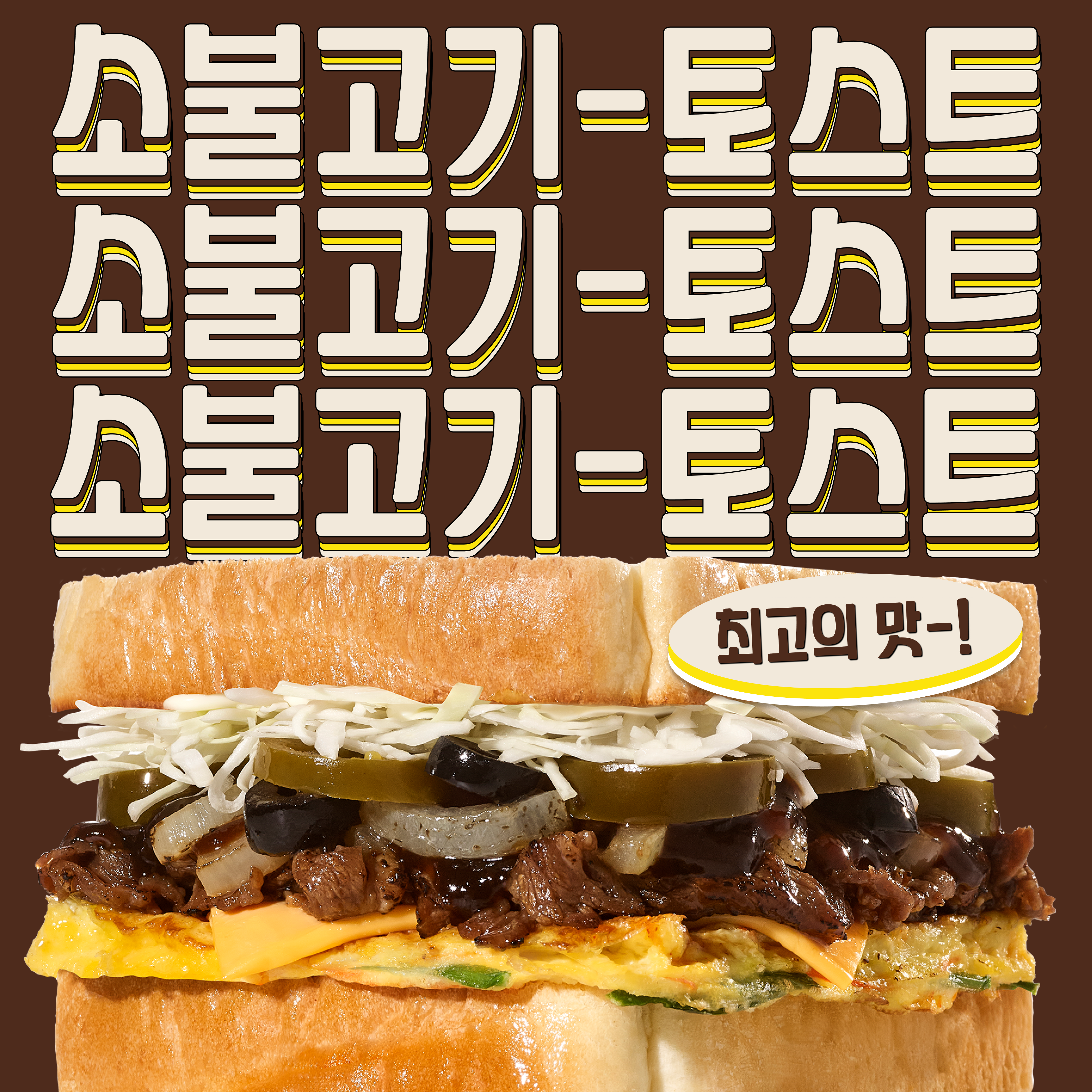 석봉토스트 마곡나루점