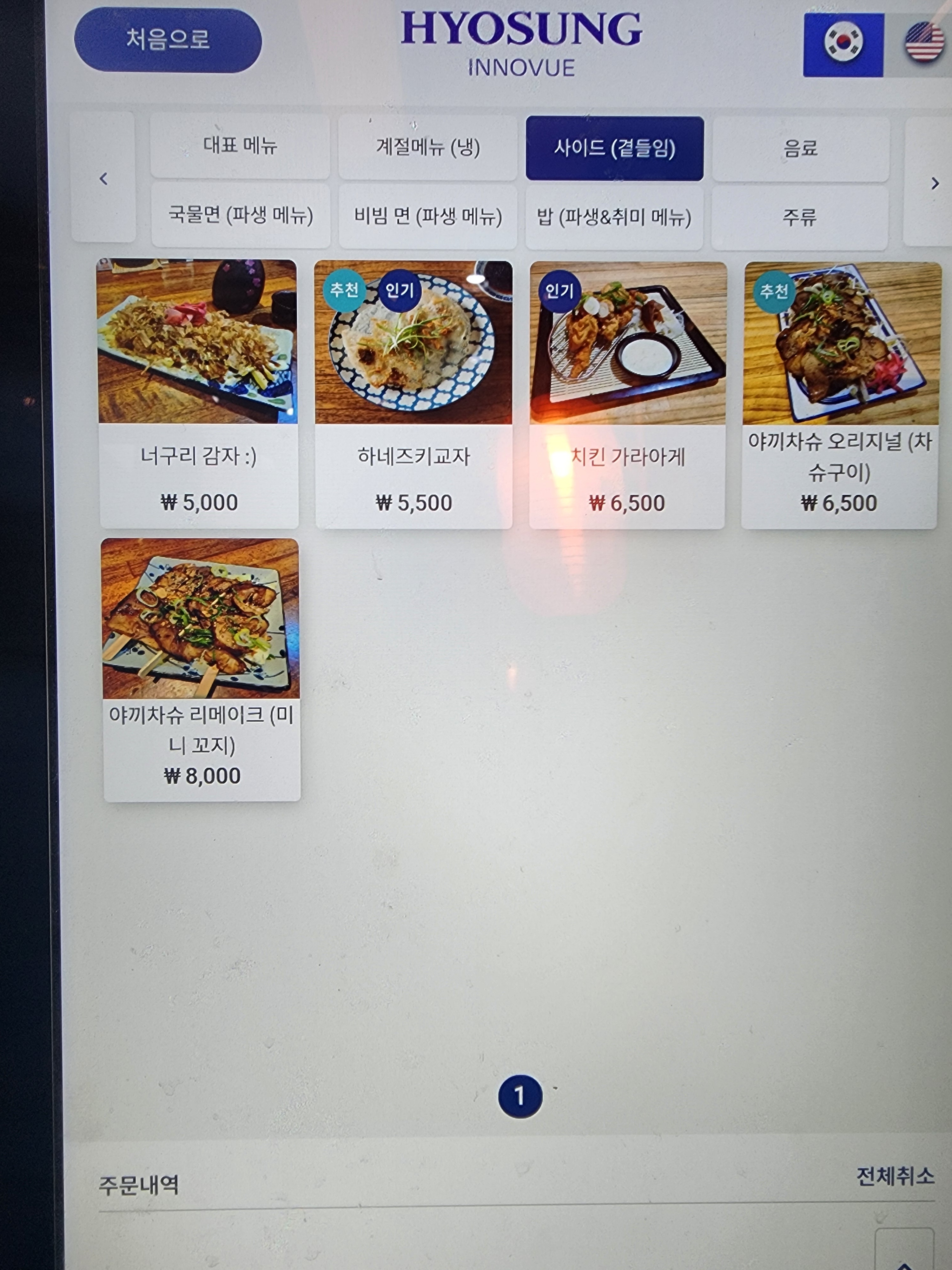 아사라식당 수성점