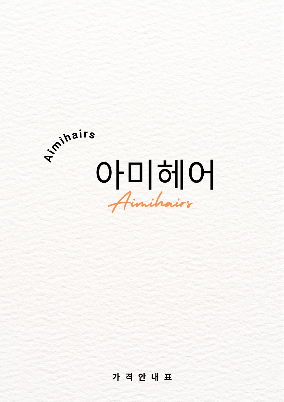 아미헤어