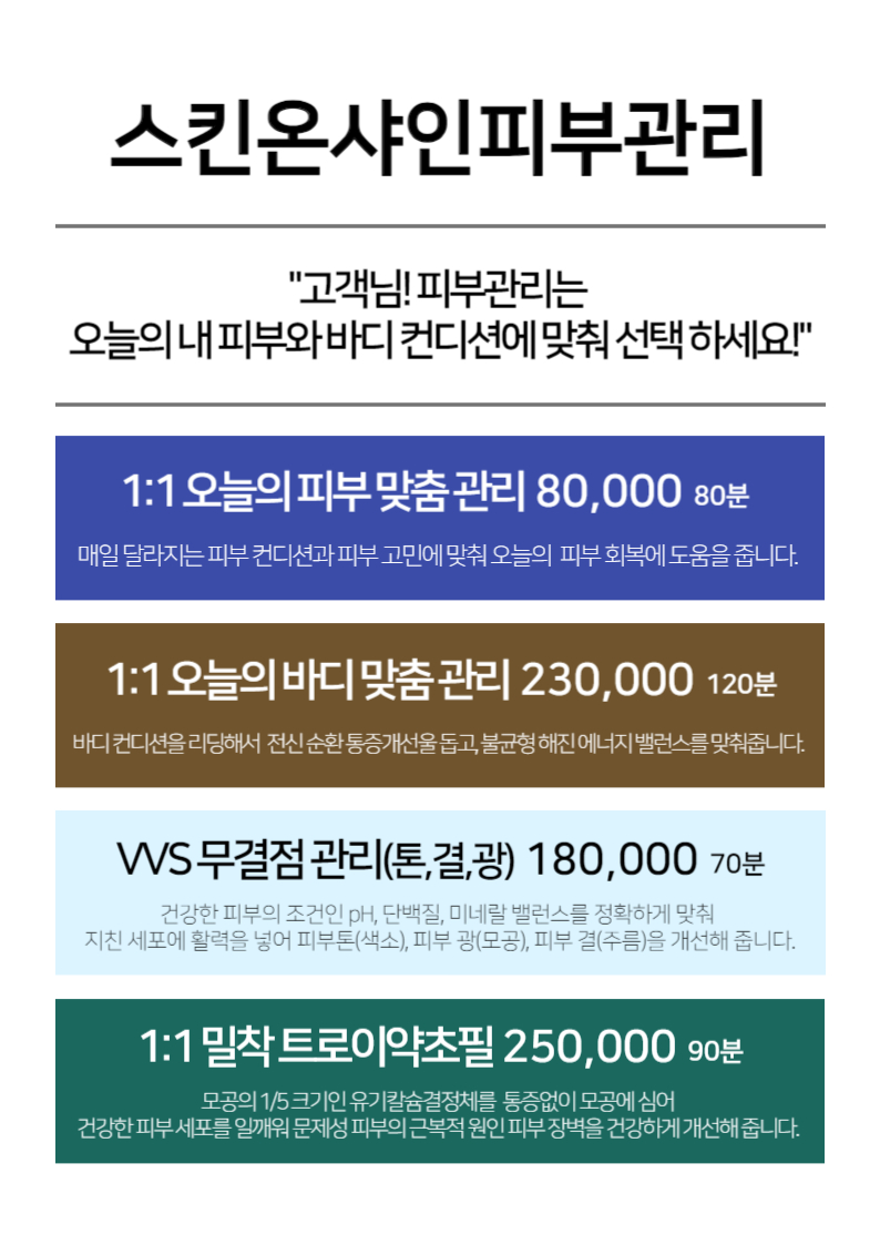 스킨온샤인피부관리