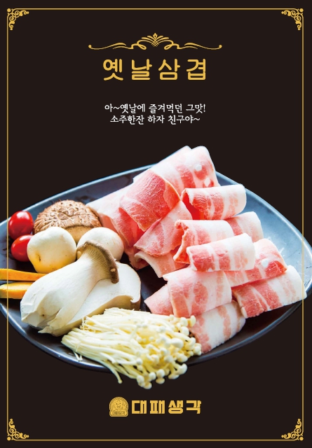 대패생각 다사세천점