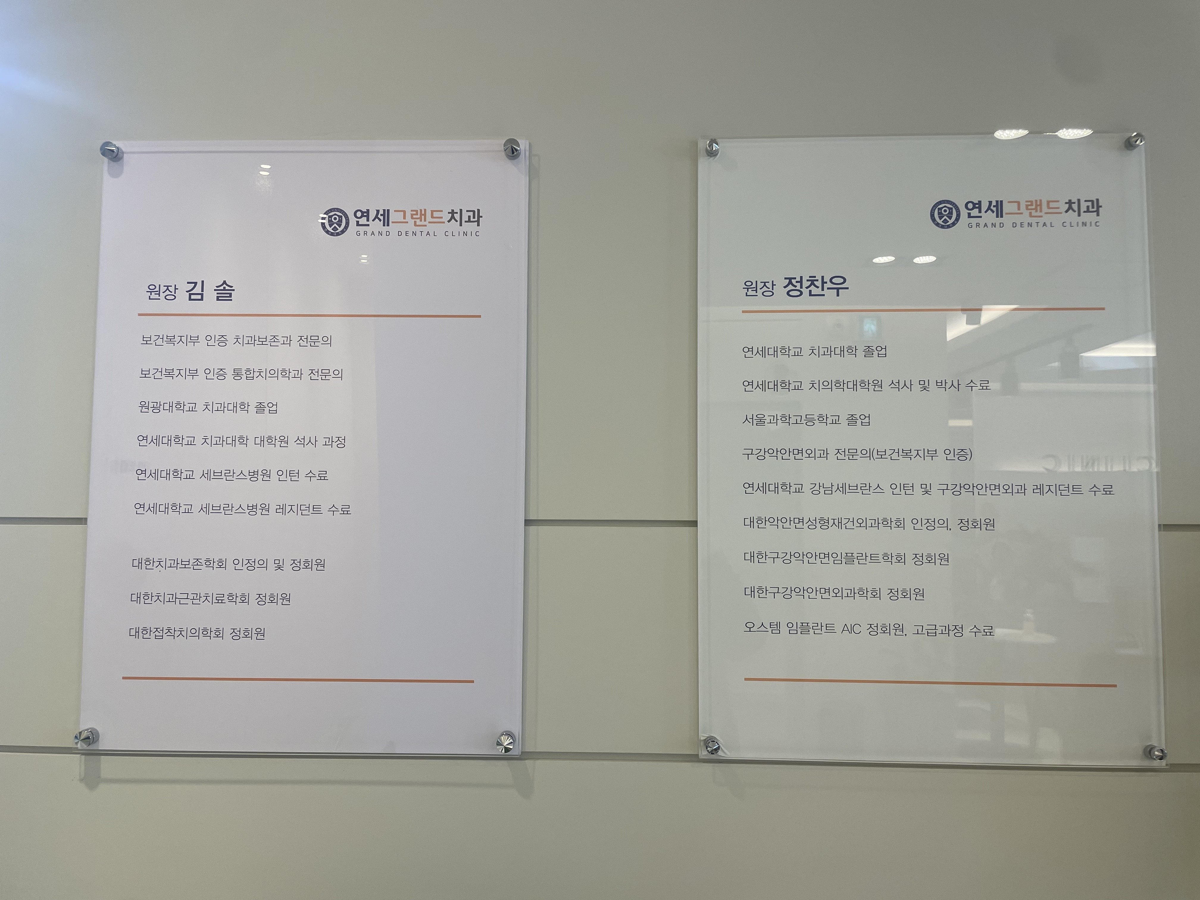 연세그랜드치과의원 대표 이미지