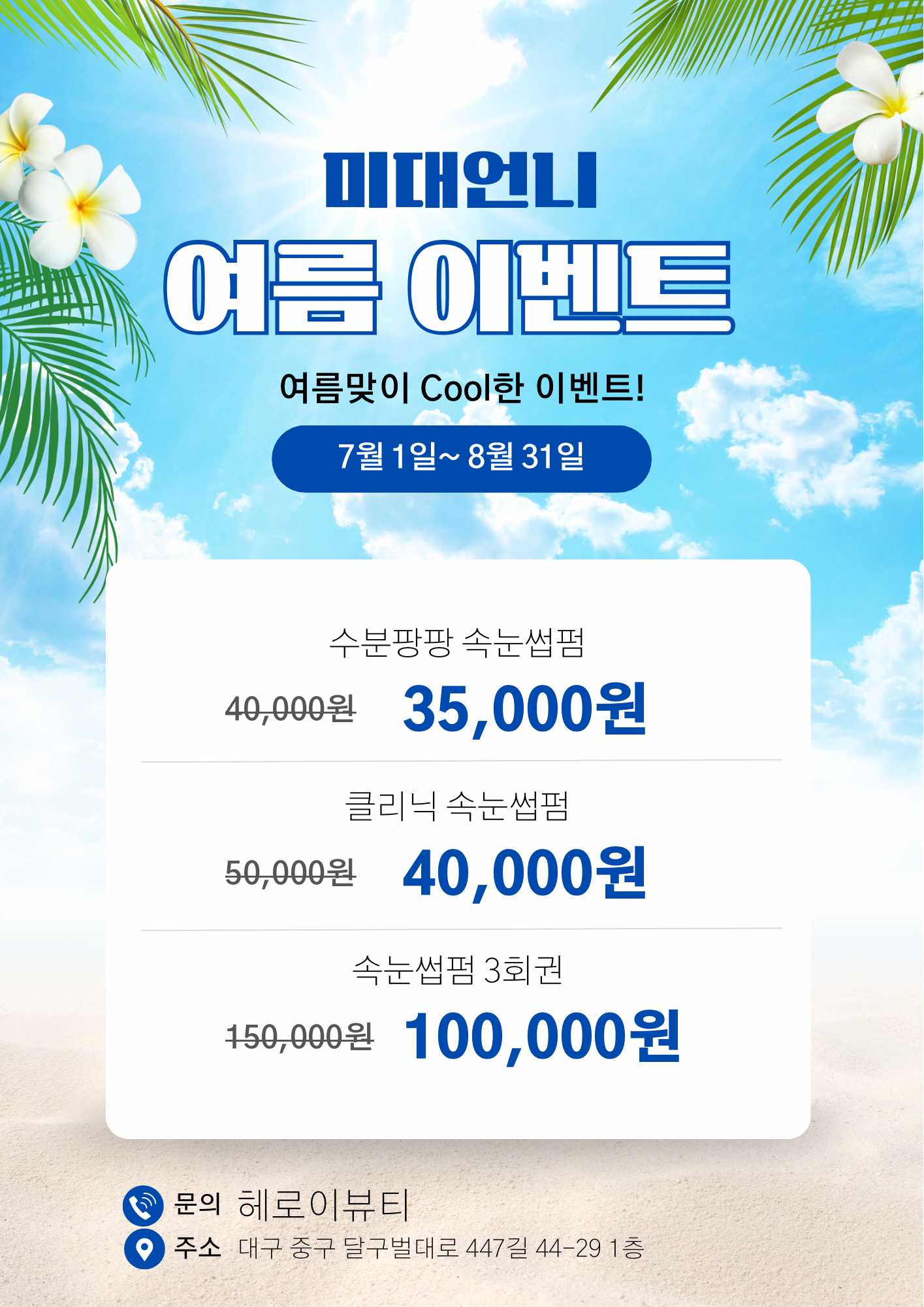 헤로이뷰티