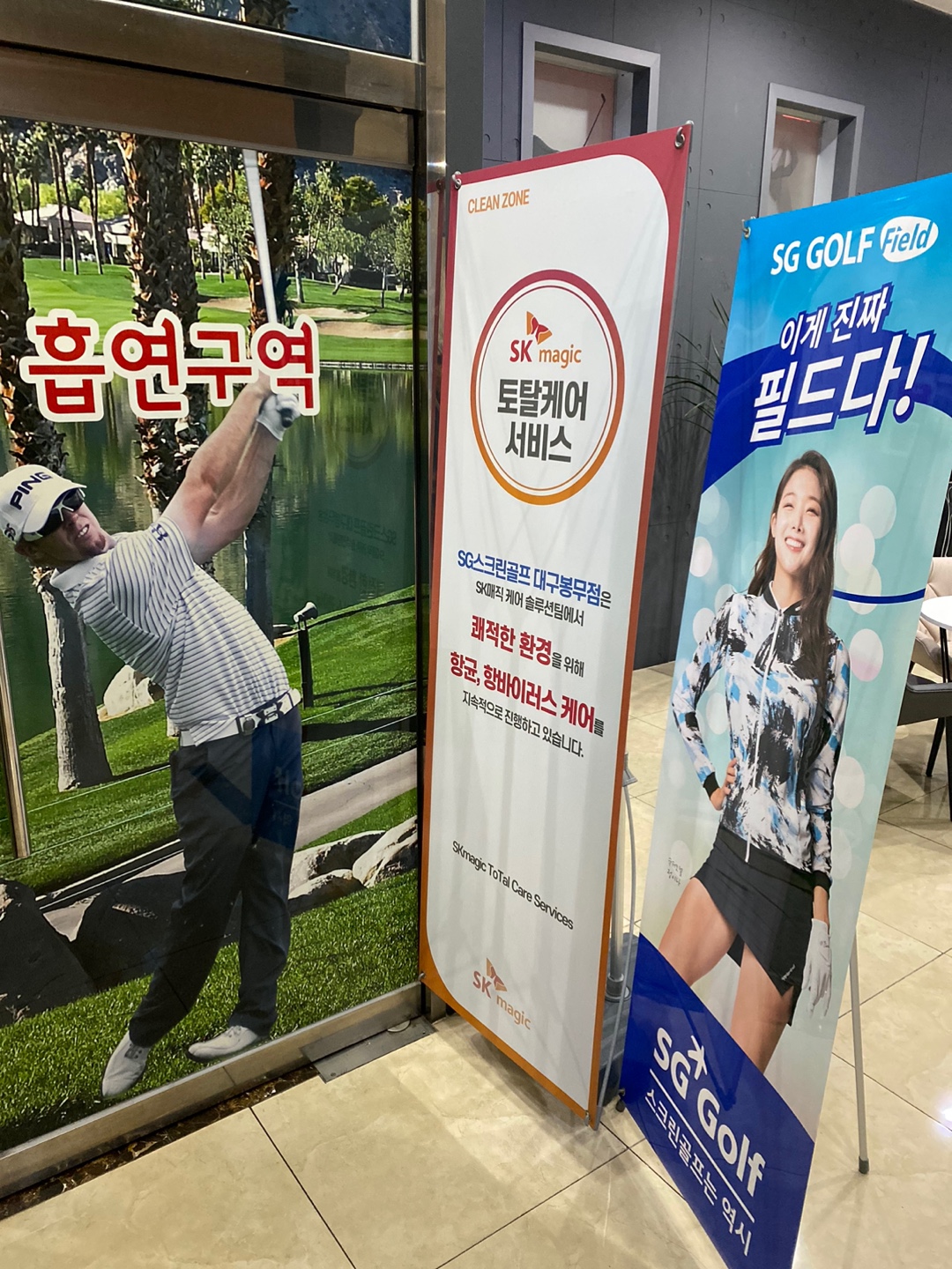 에스지스크린골프 대구봉무점
