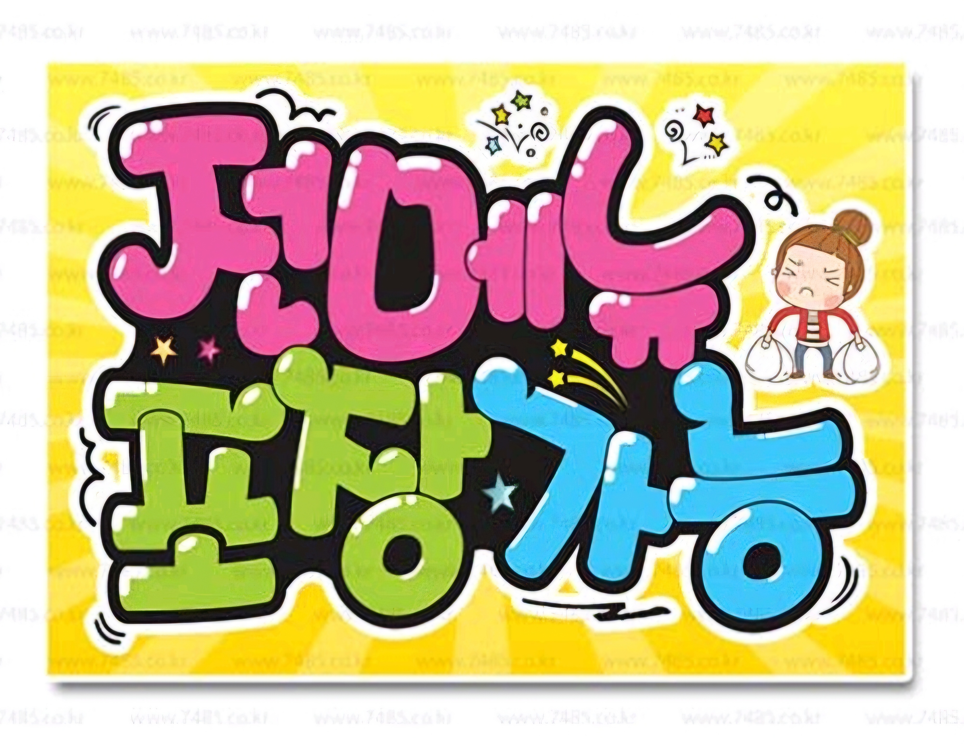 홍합의추억