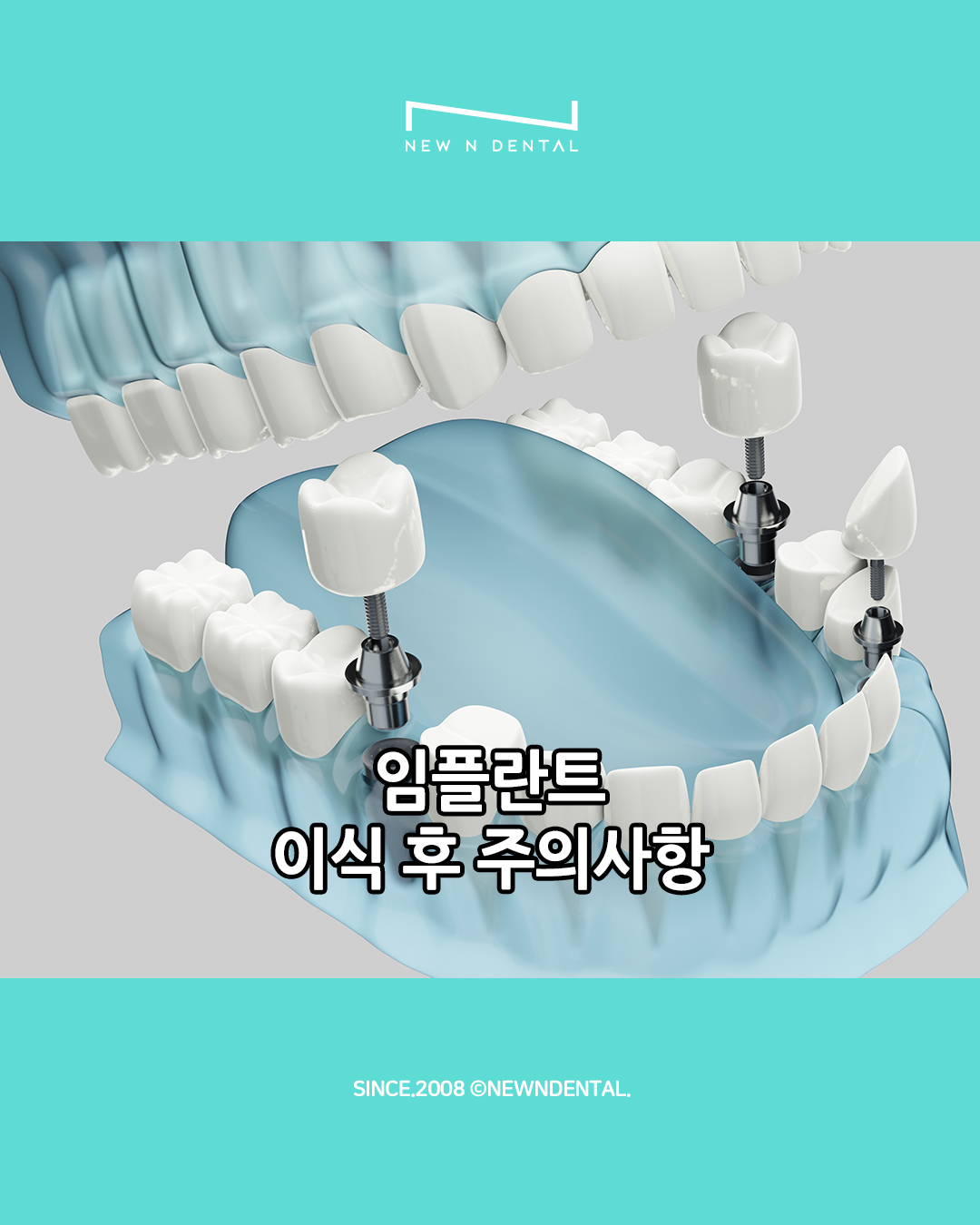 뉴엔치과의원