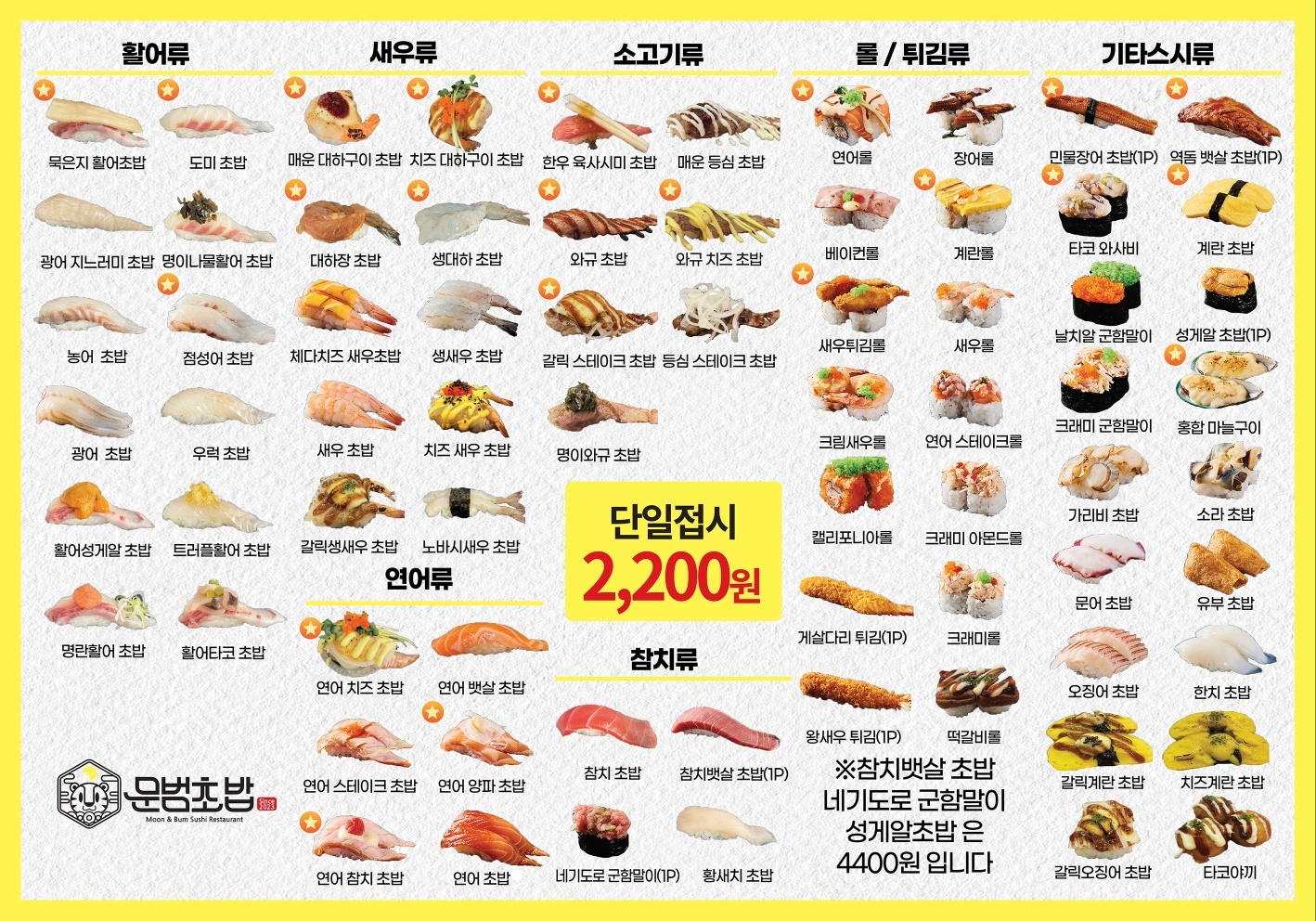 문범초밥 광안점