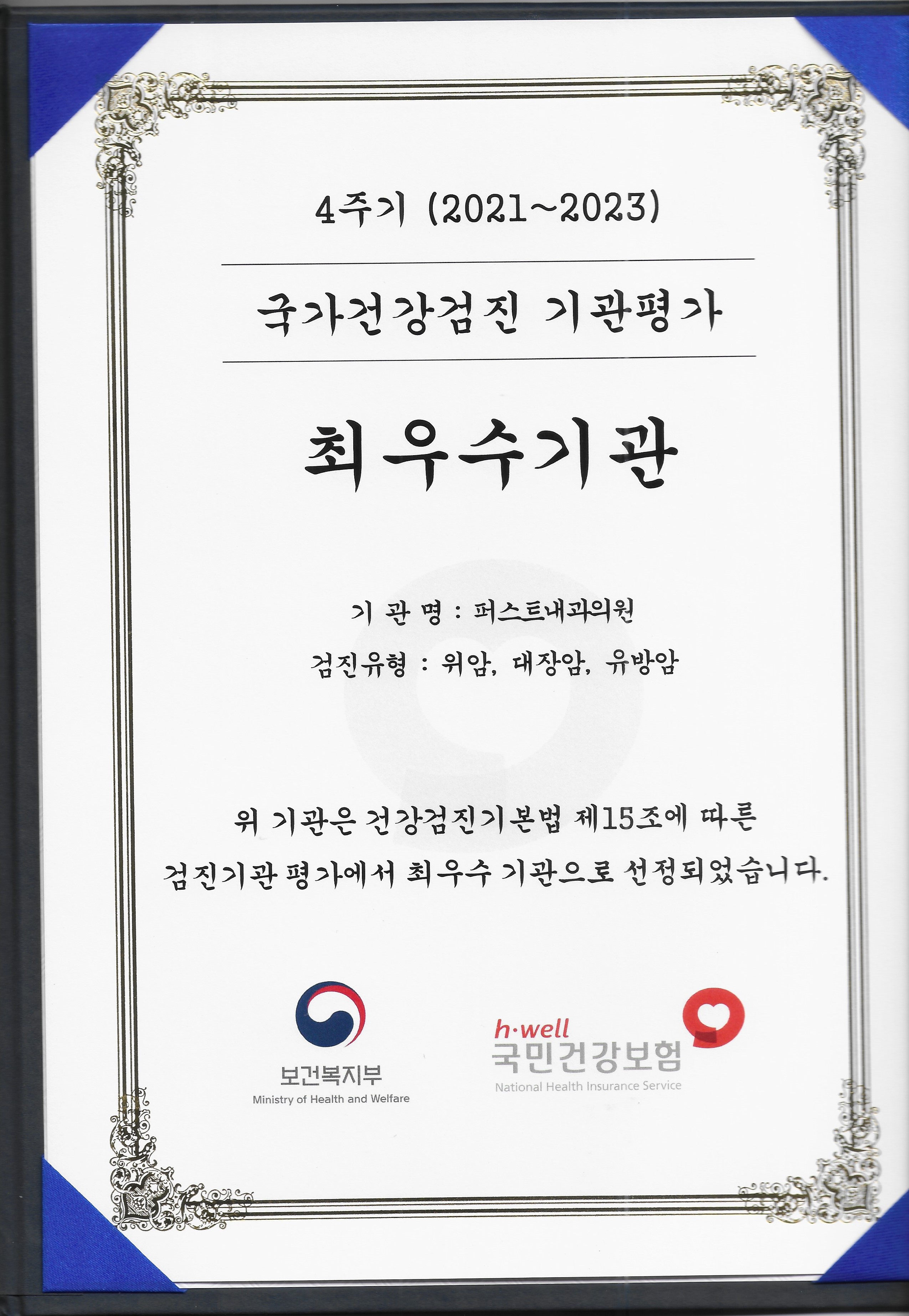 퍼스트내과의원