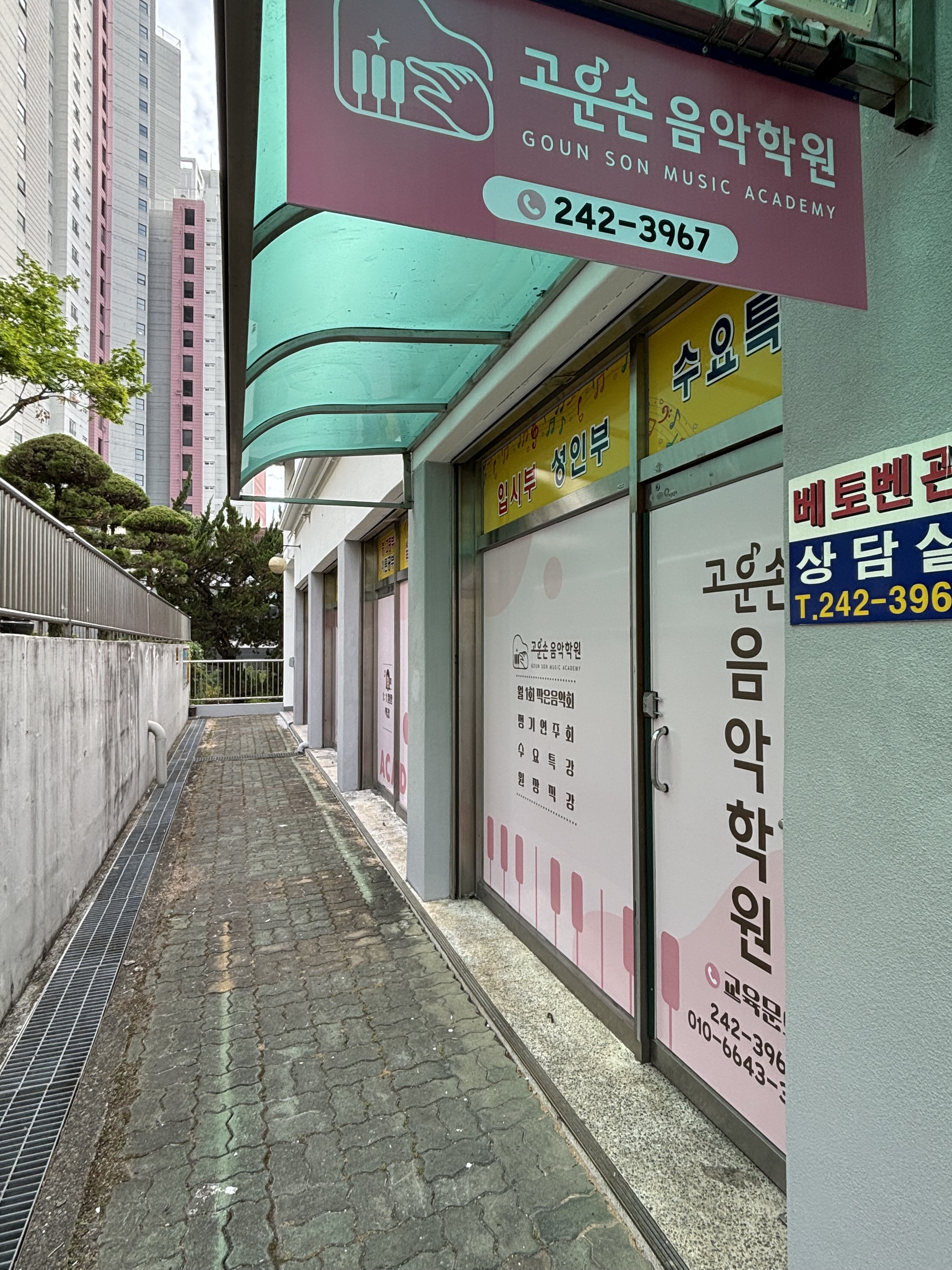 고운손음악학원