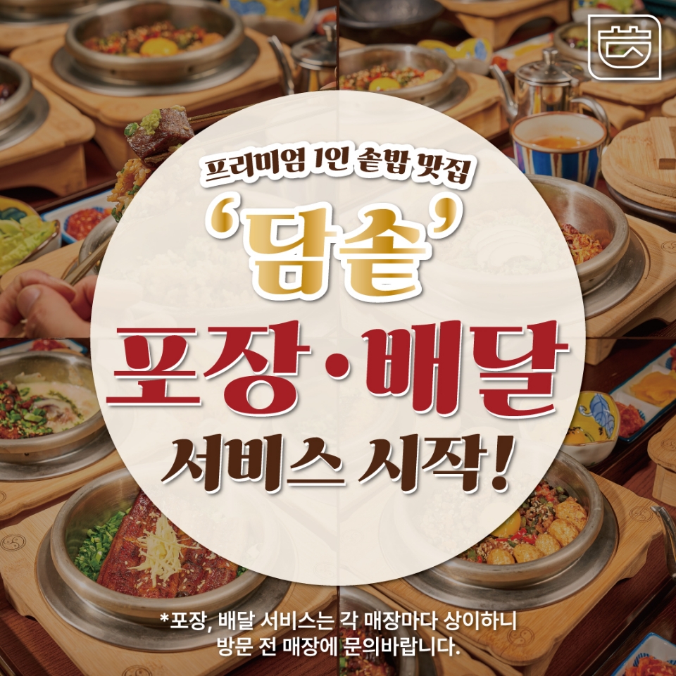 담솥 동탄점