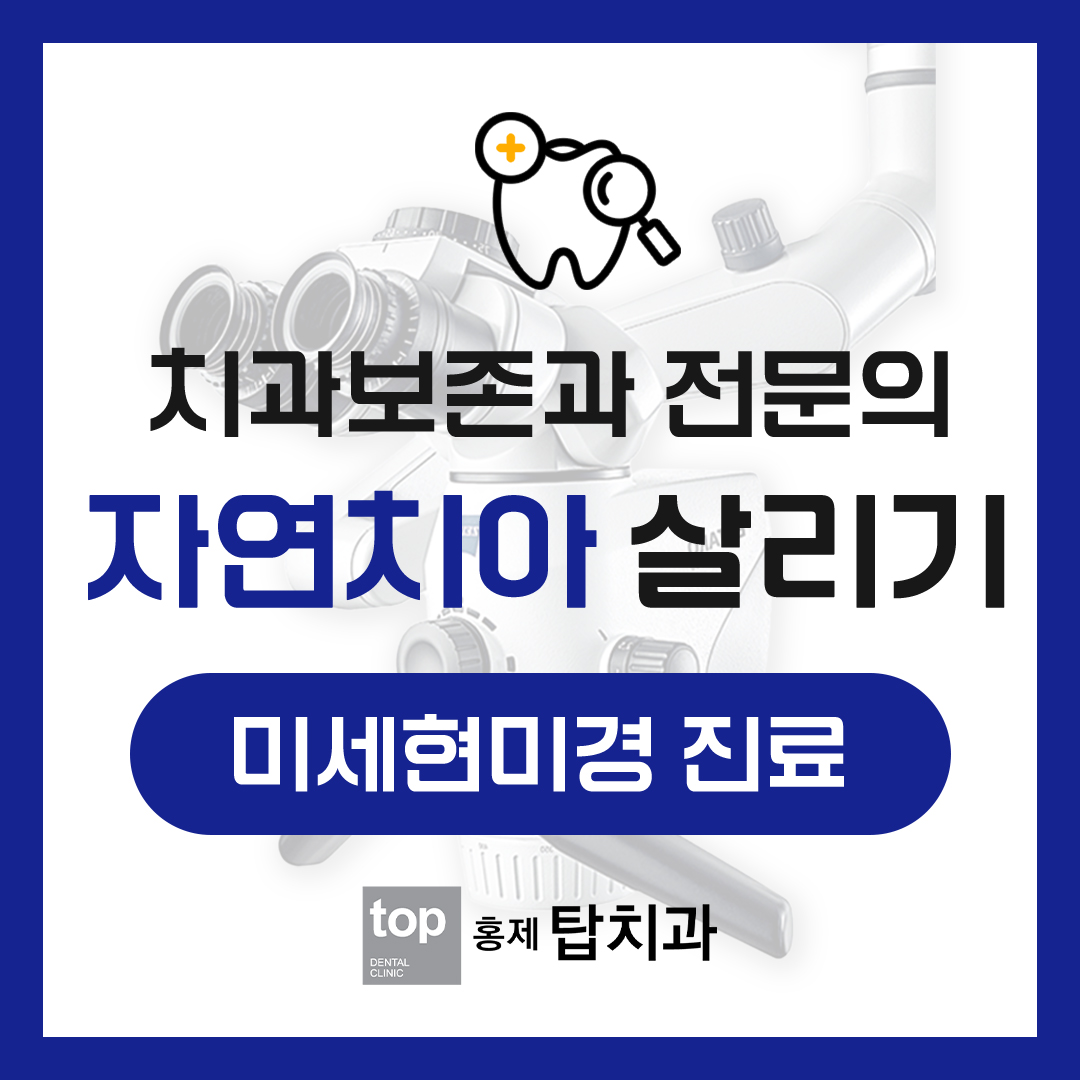 홍제탑치과의원 대표 이미지