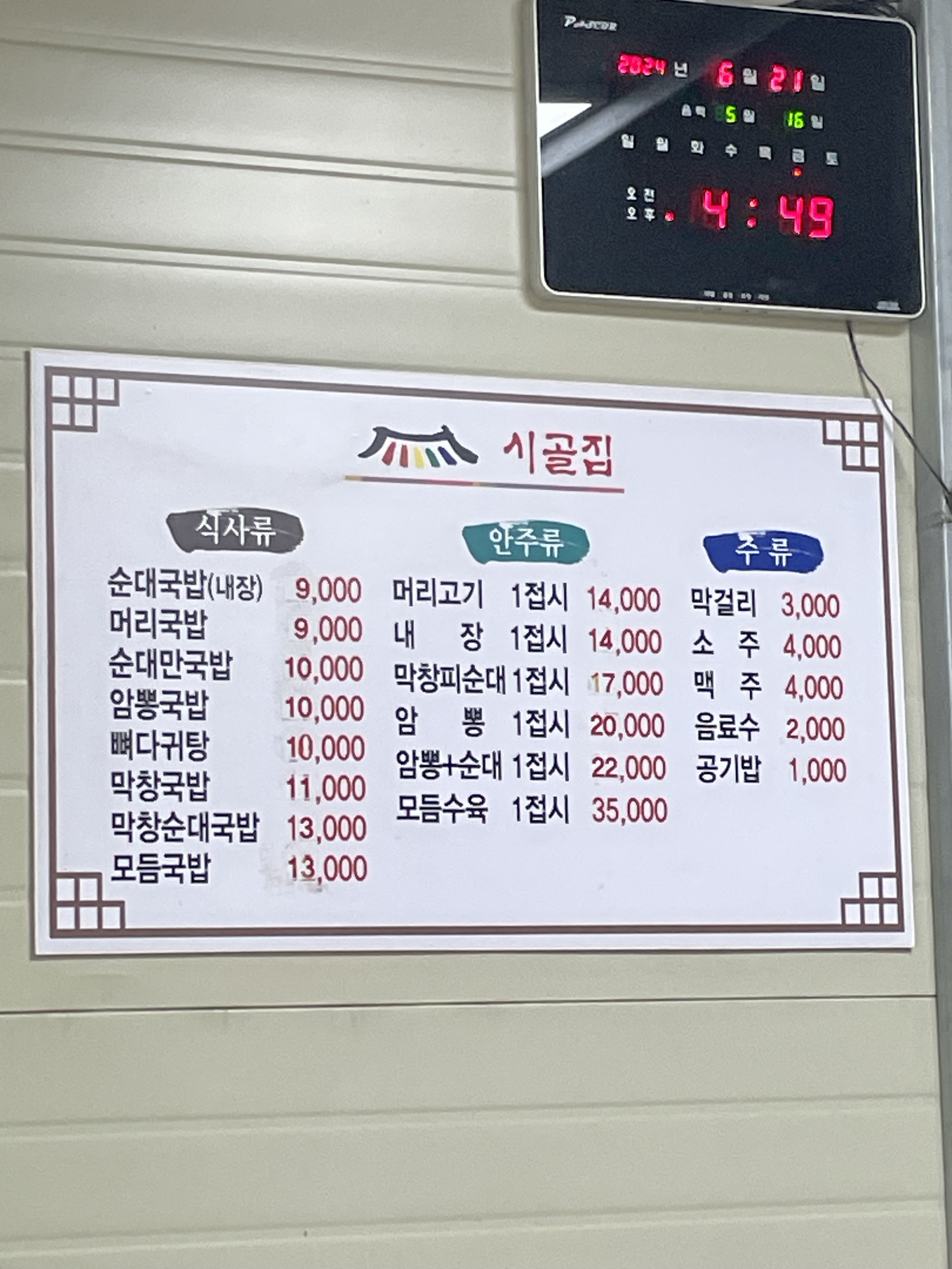 원조시골집