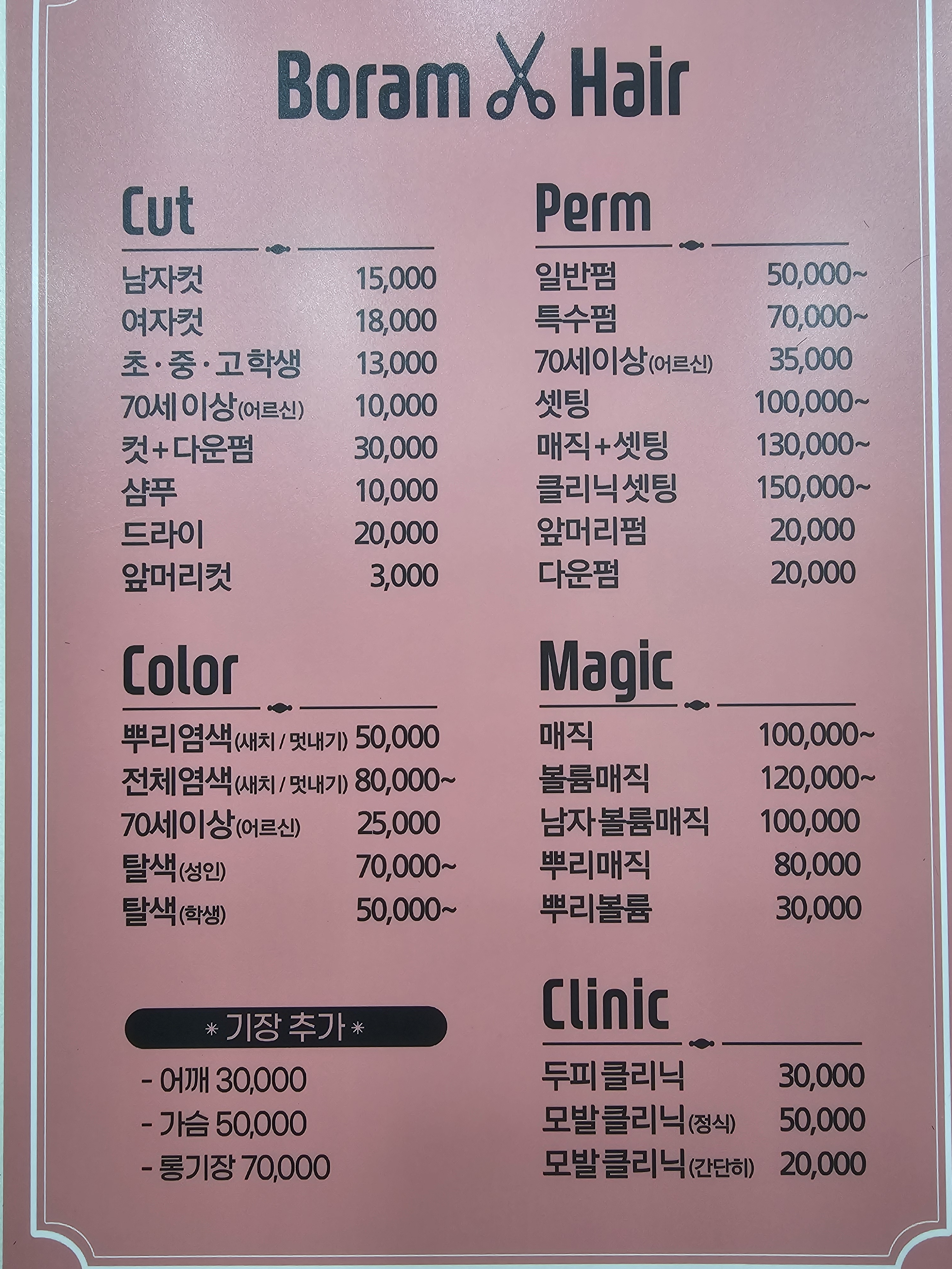 보람헤어