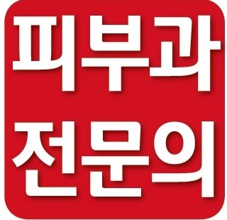 플러스피부과의원