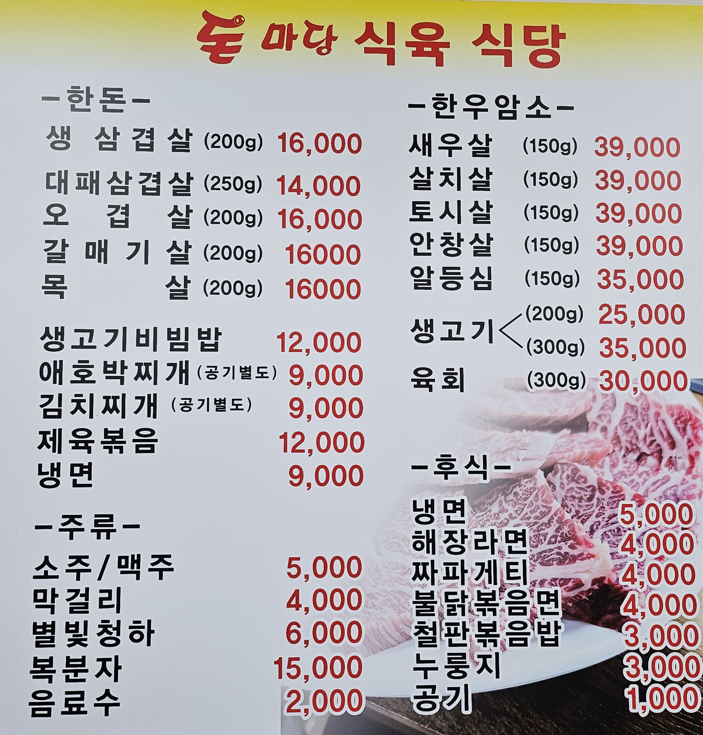 돈마당식육식당