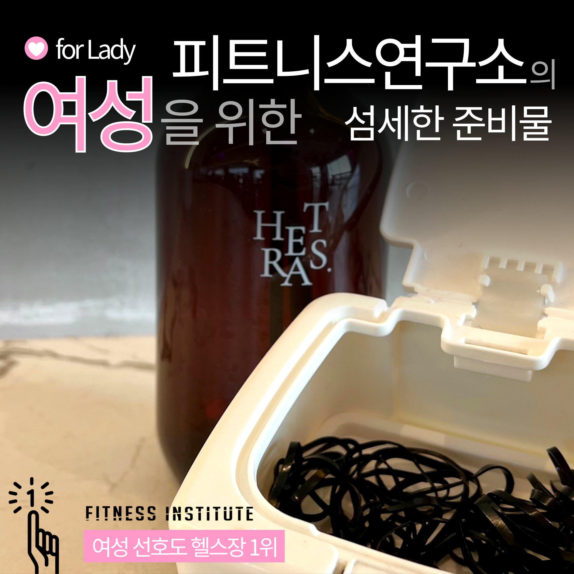 피트니스 연구소 부평산곡점 헬스PT