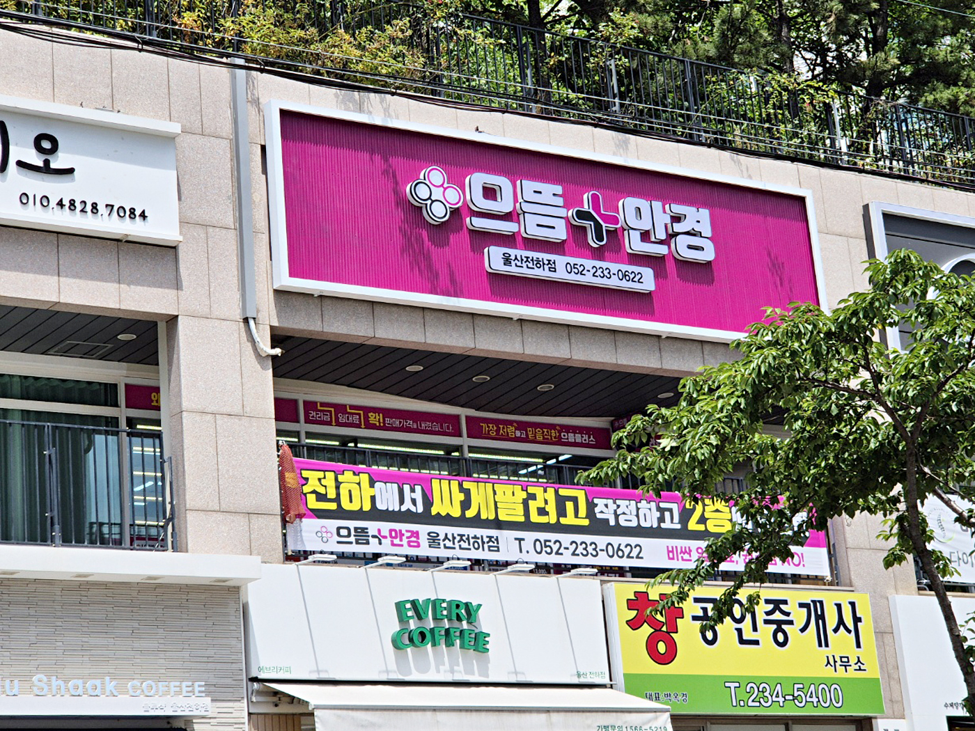 으뜸플러스안경 울산전하점