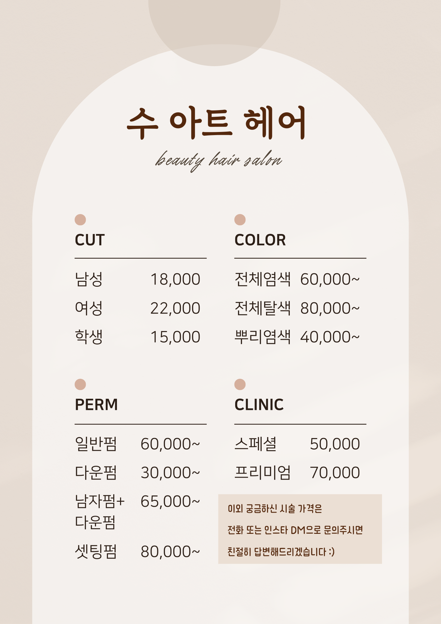수아트헤어