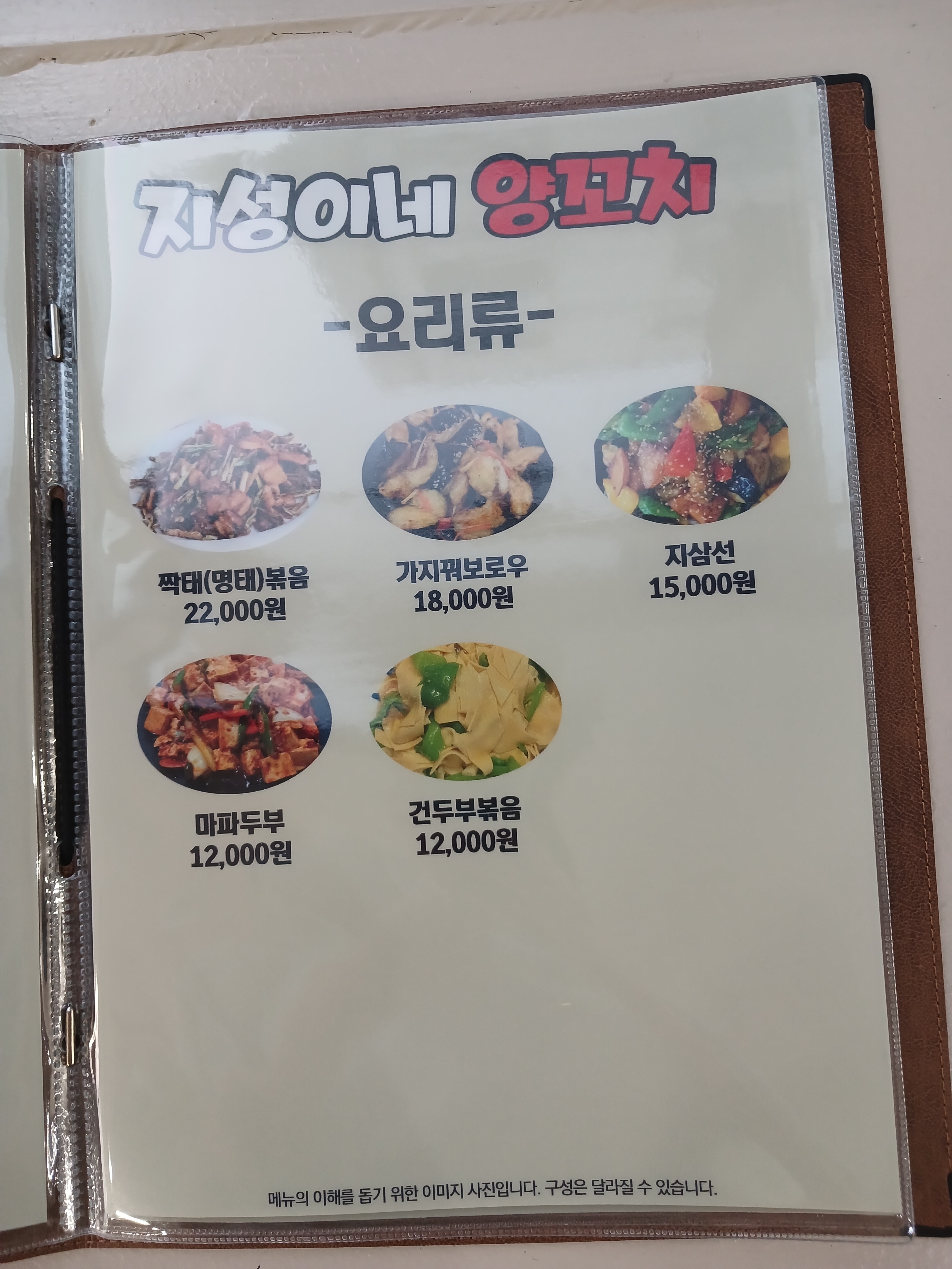 지성이네양꼬치