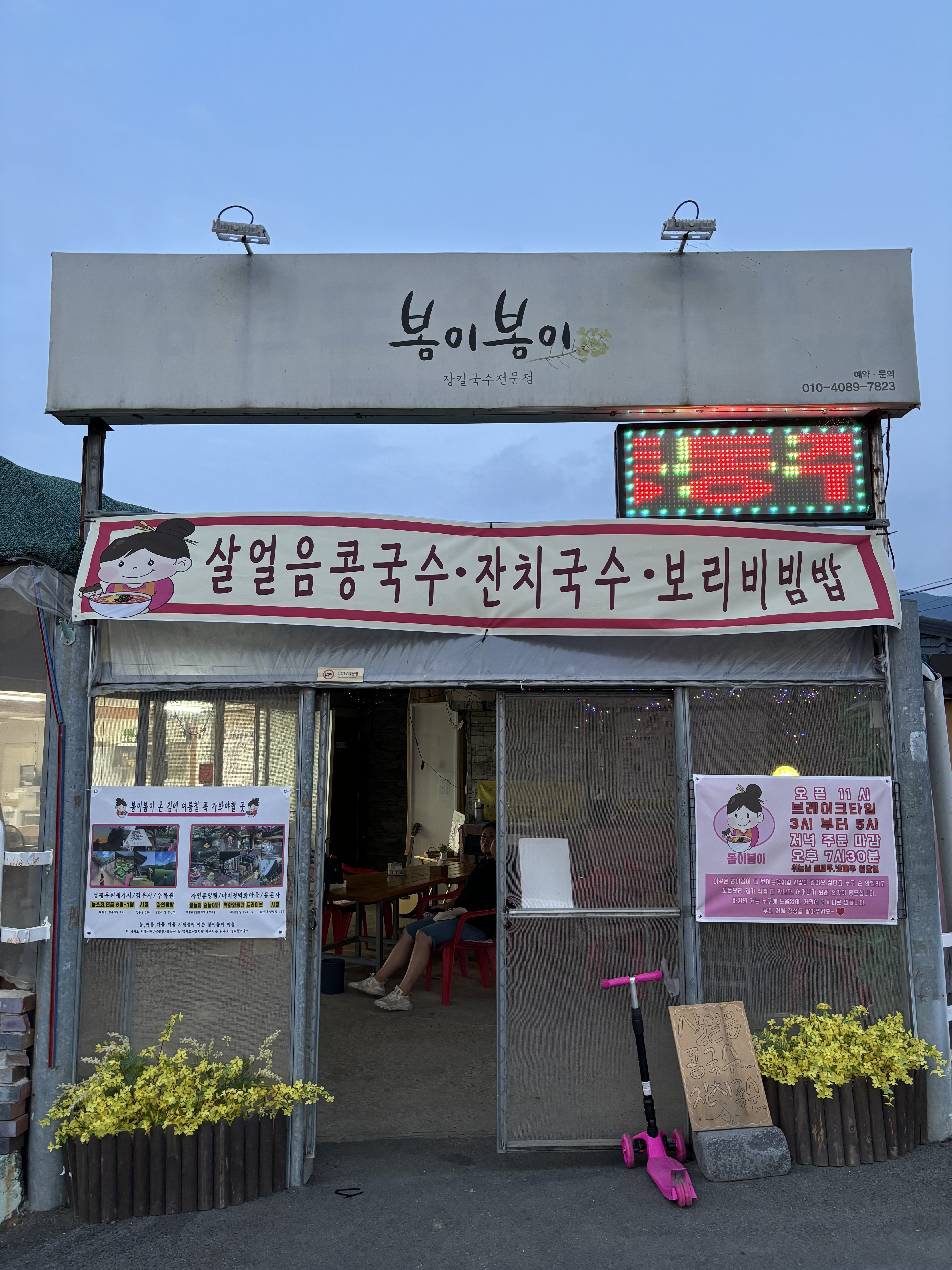 봄이봄이