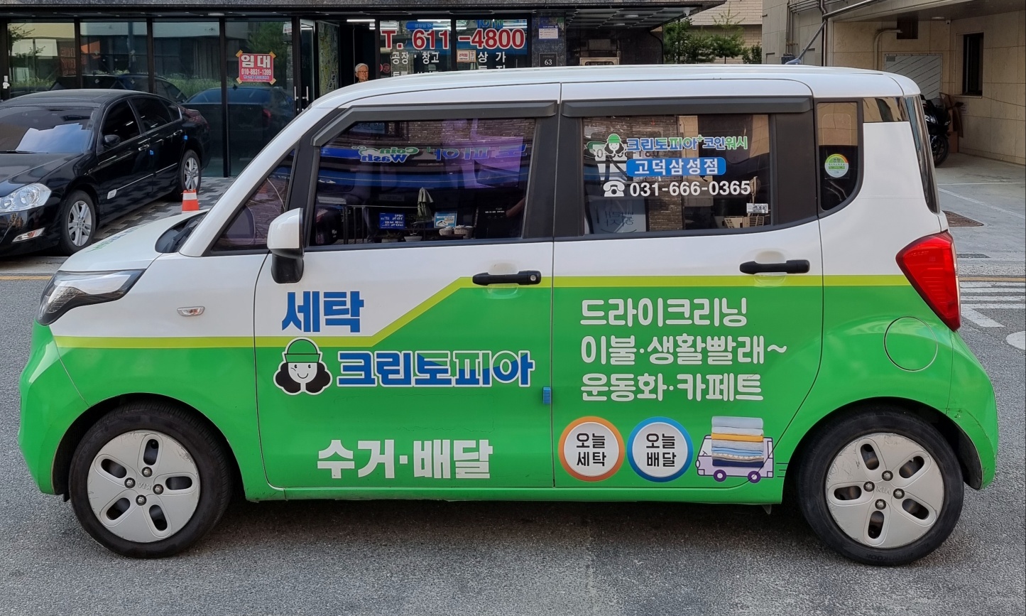 크린토피아 코인워시 평택고덕삼성점