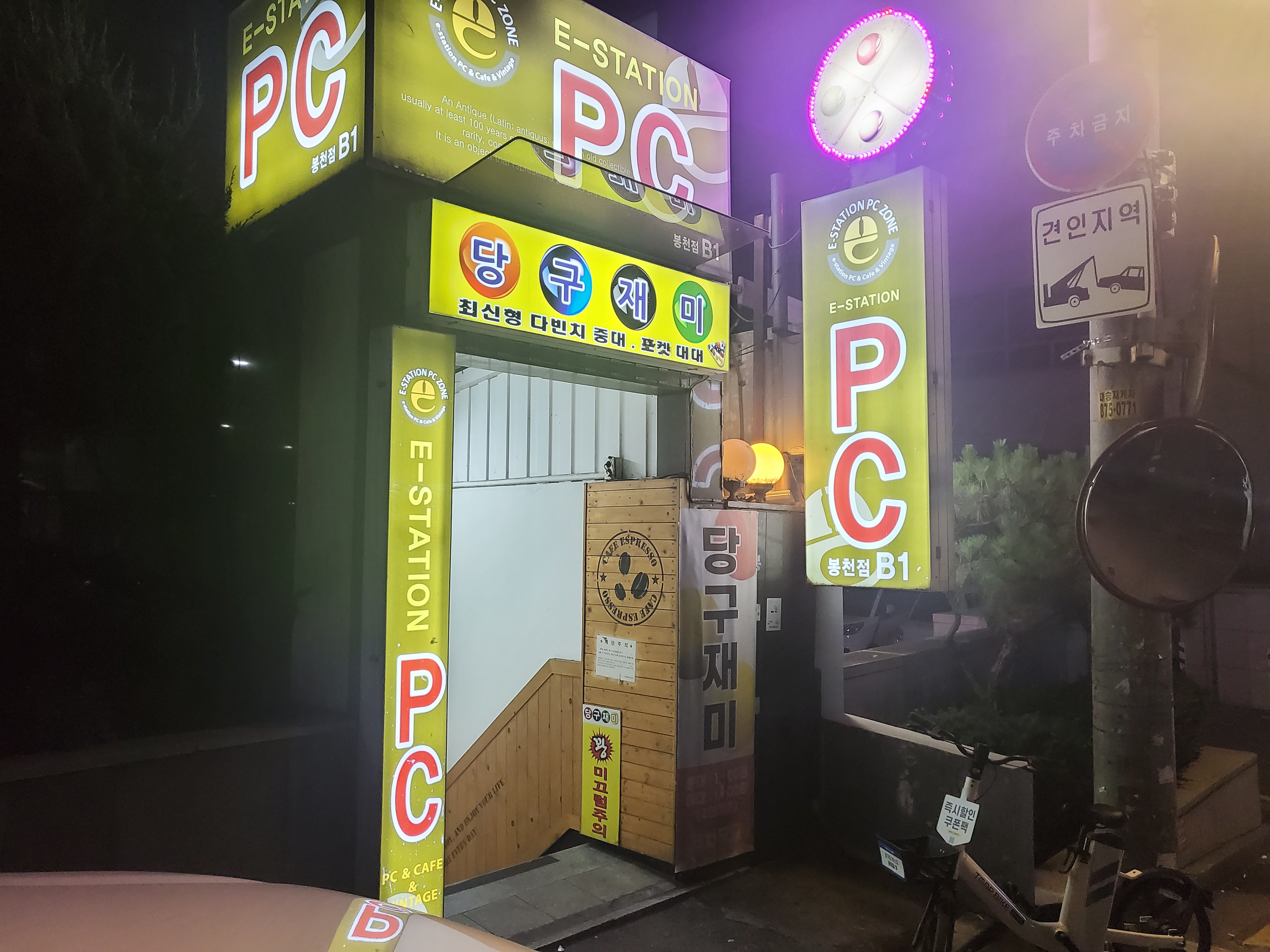 이스테이션PC방 내부 또는 관련 모습