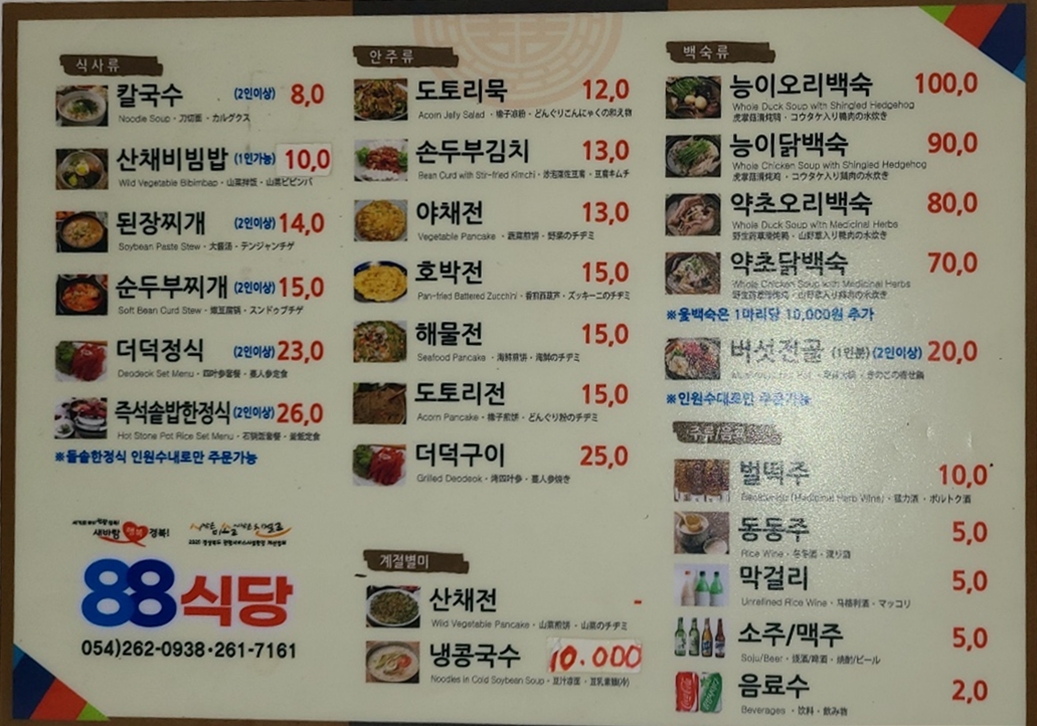 팔팔식당