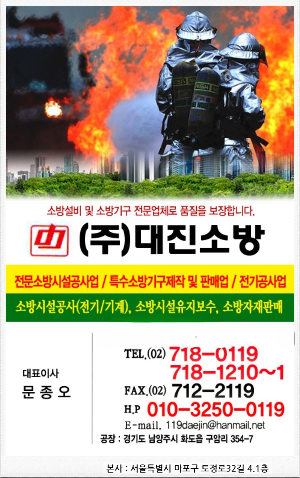 대진소방